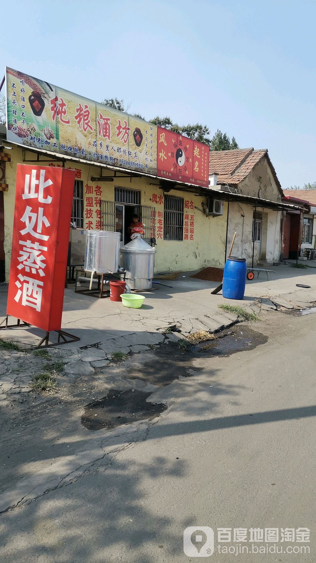 开坛香纯粮酒坊