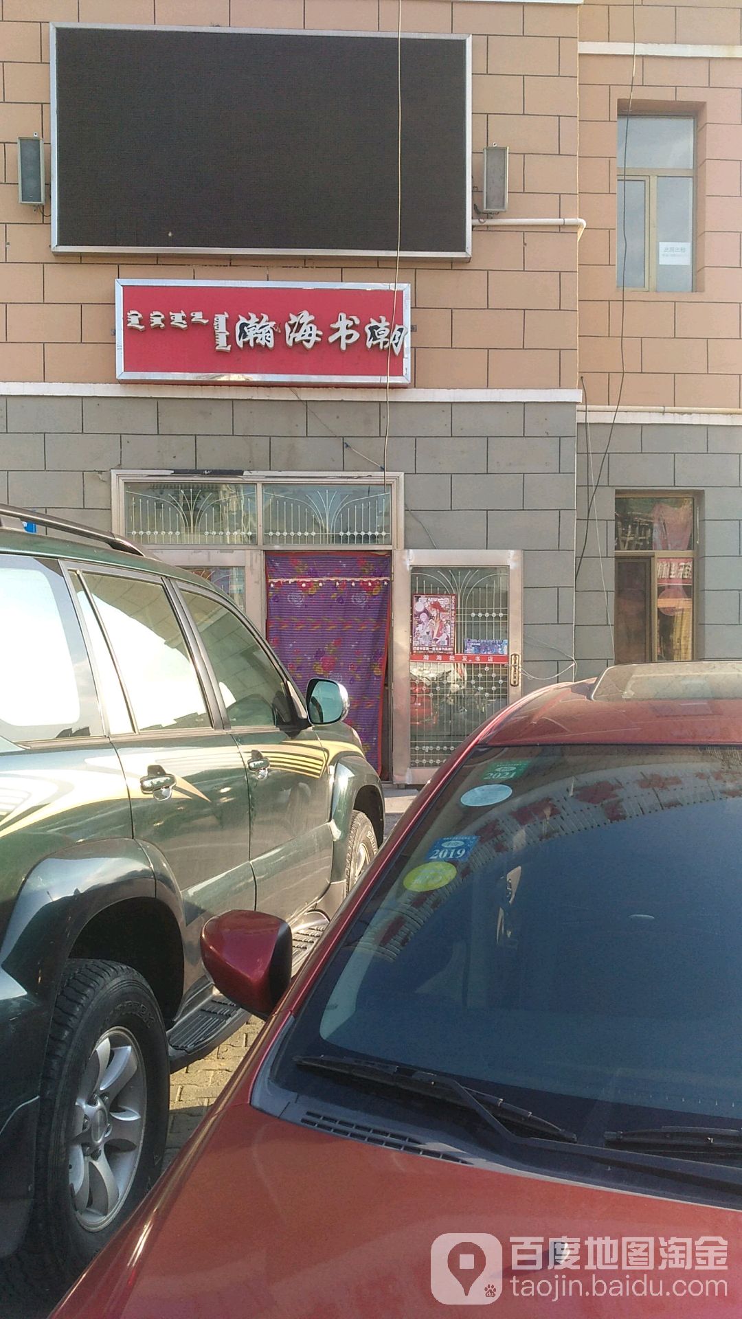 海曙店店