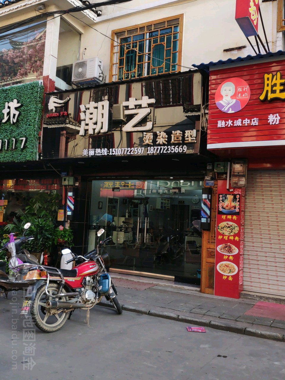 潮艺烫染造型(民族商品街店)