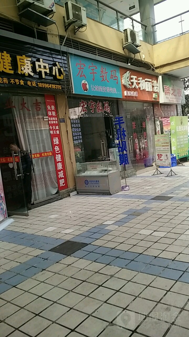 宏宇数码
