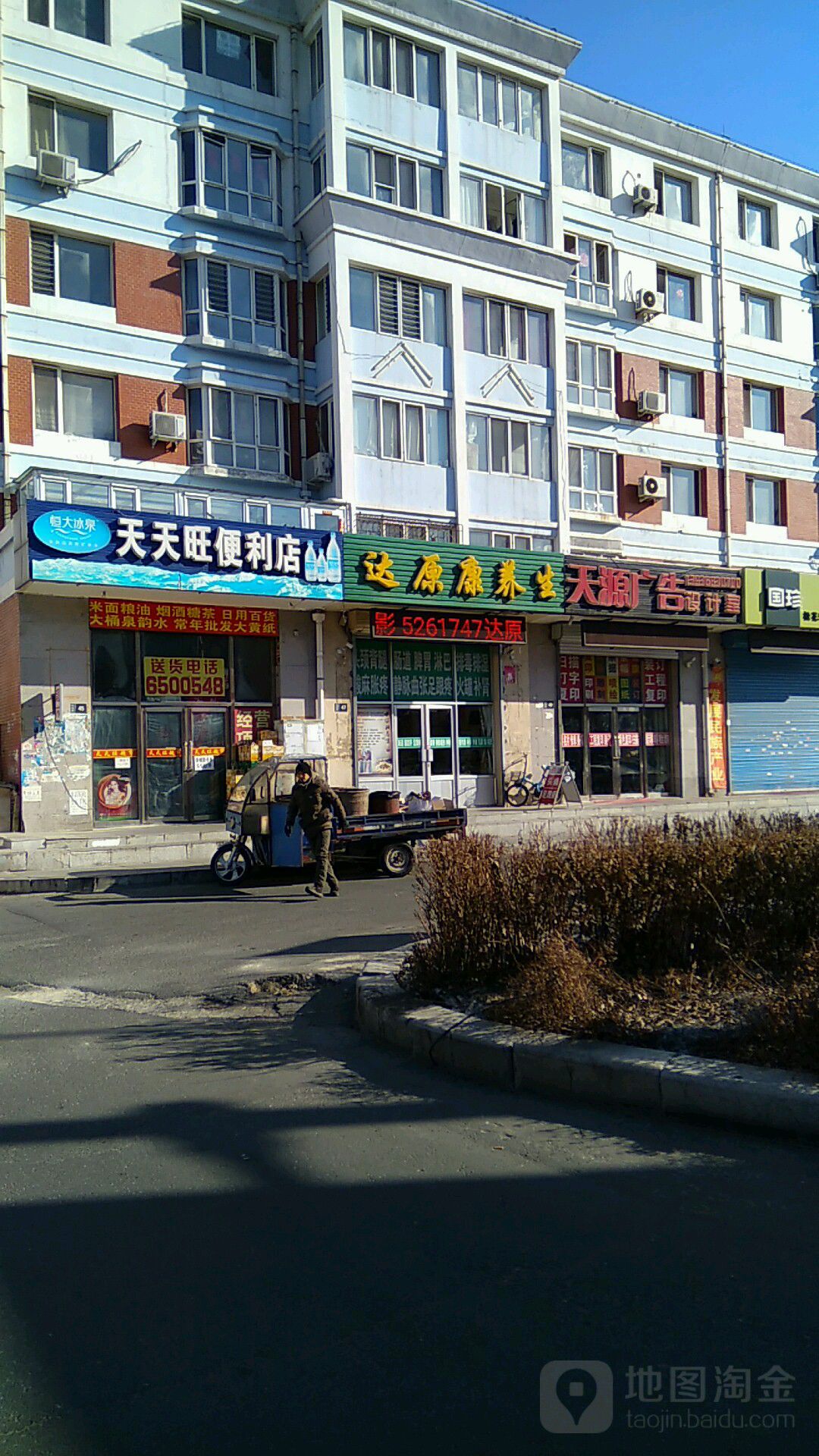 天天旺便利店(科技路店)