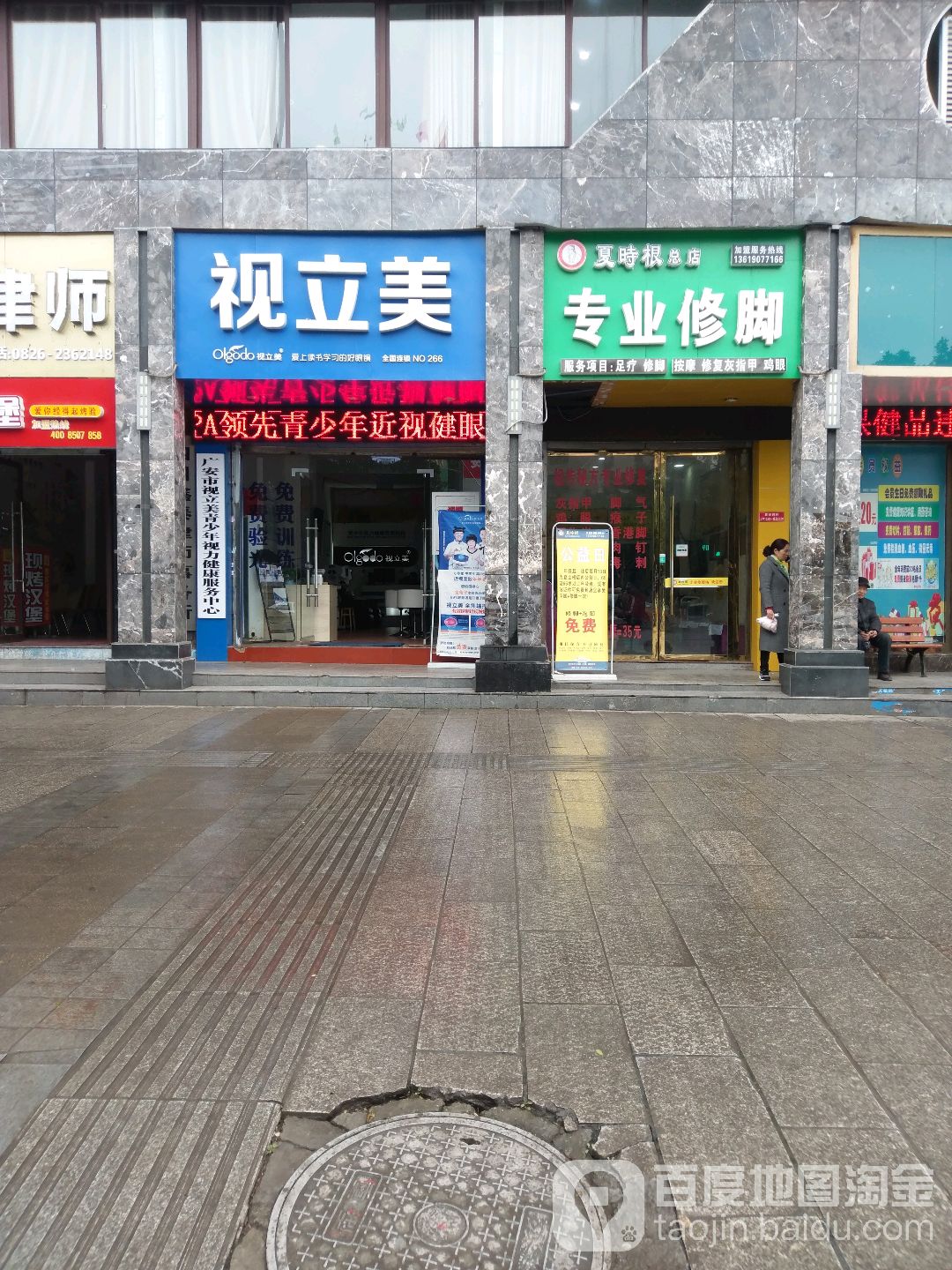 广安视立美视力健康管理机构(阳光花园店)
