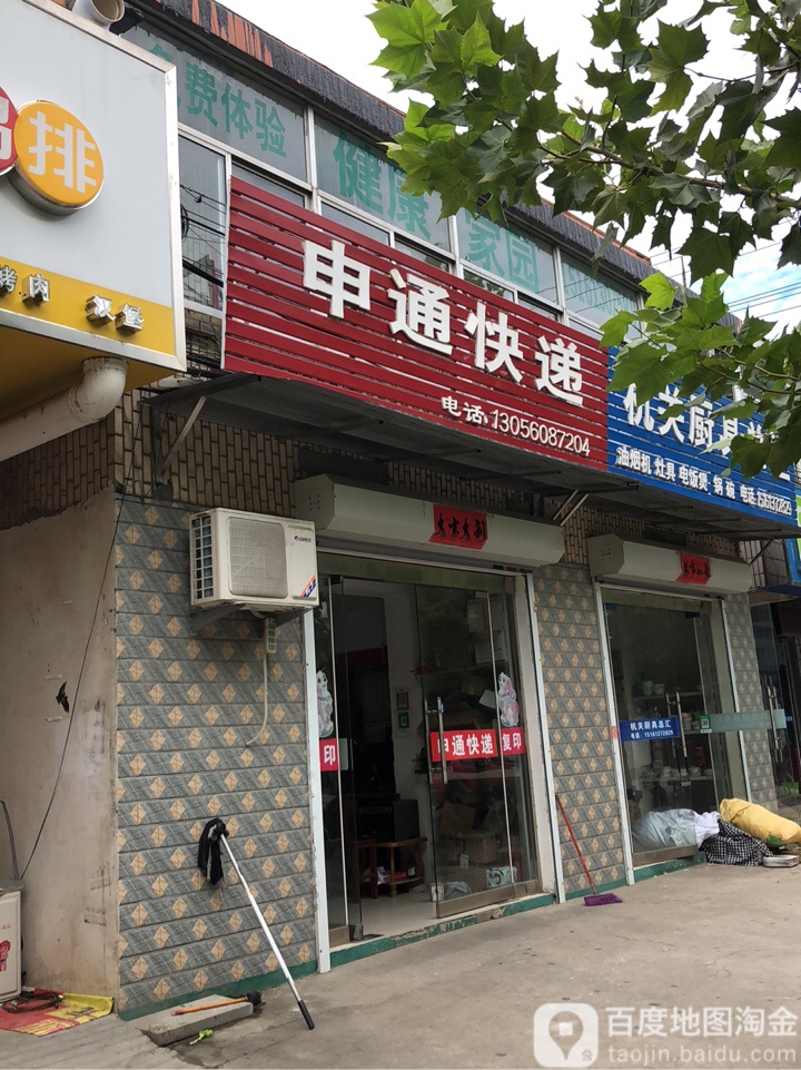 中通快递(新大街店)