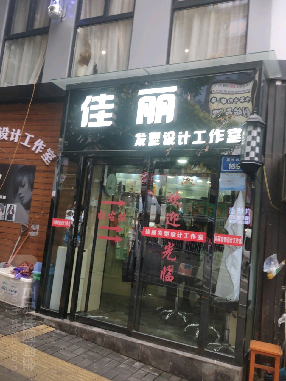 佳丽发型设计工作日(富水北路店)