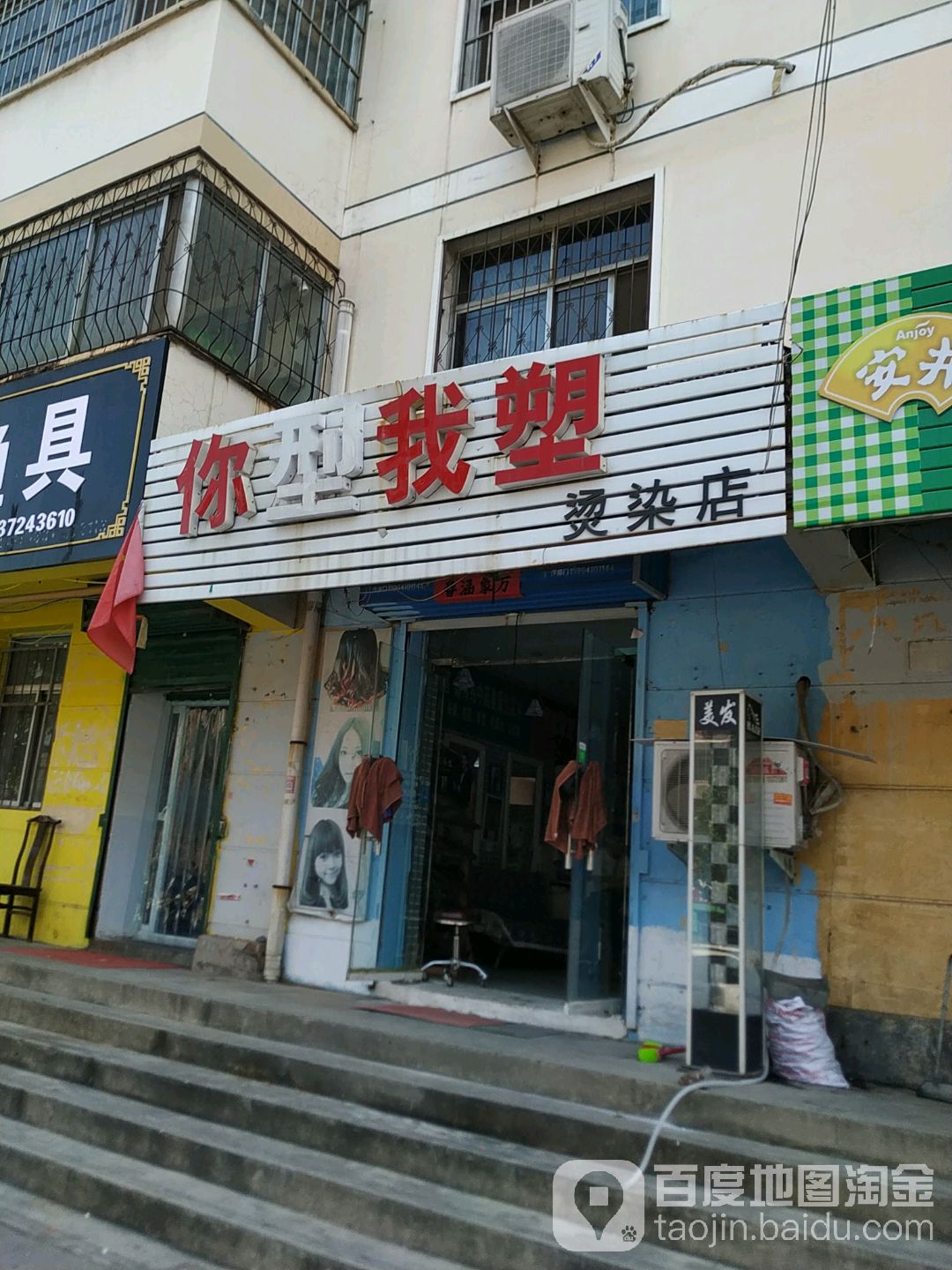 你型我塑烫染店