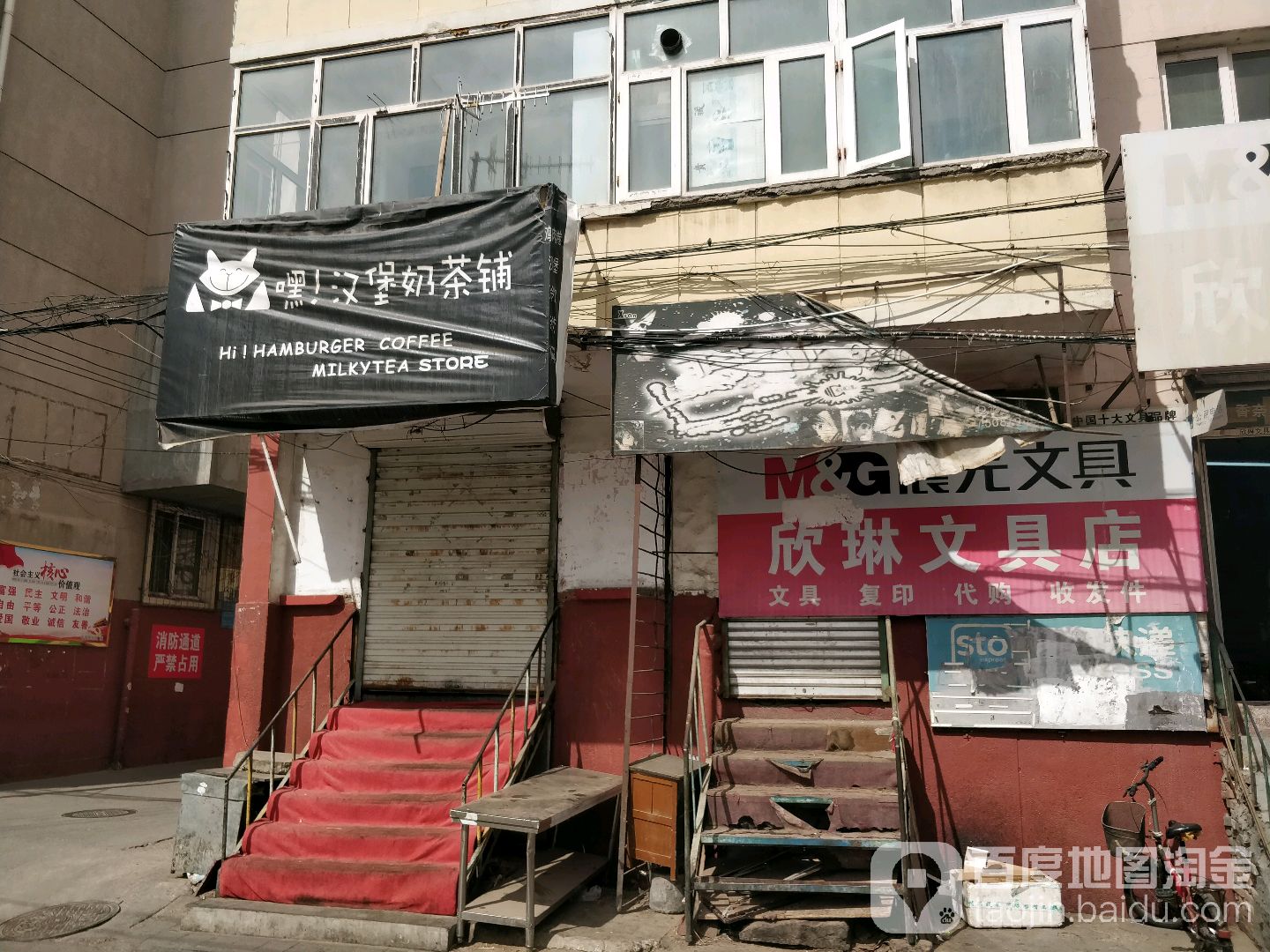 欣琳文具店