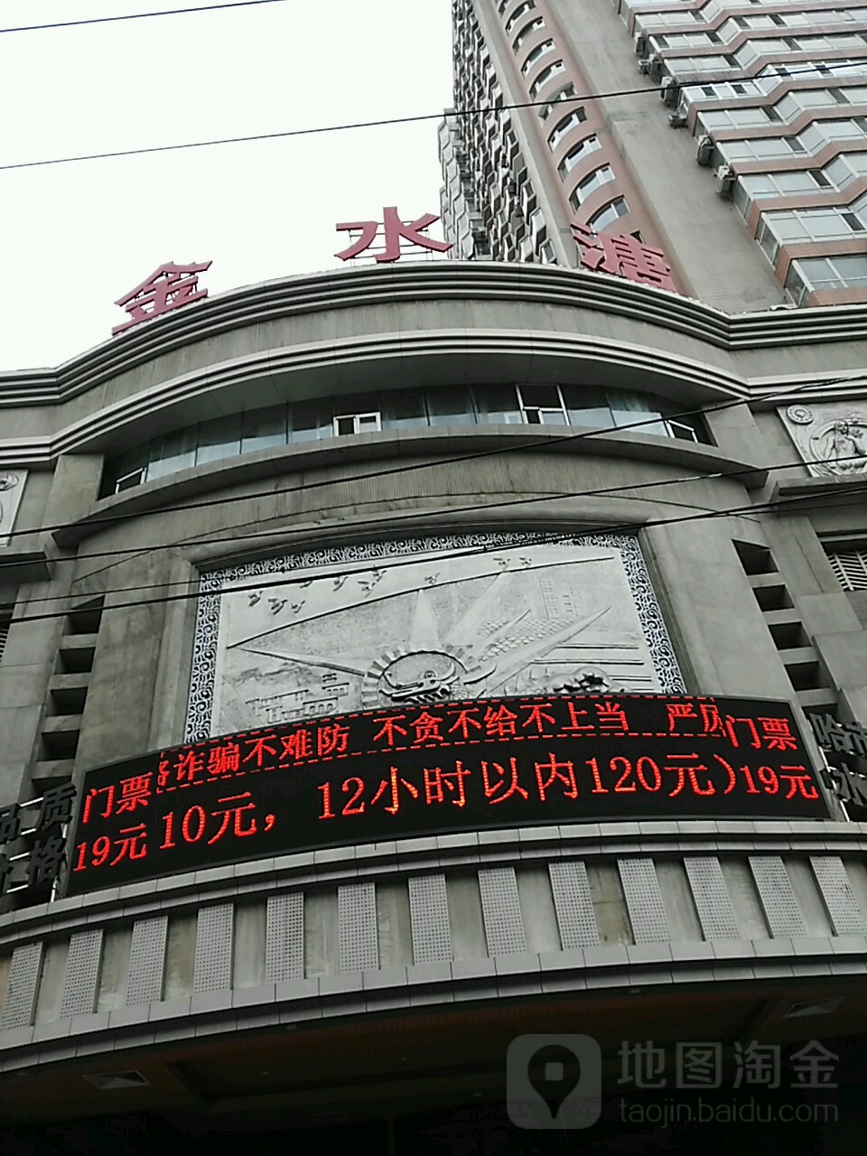 金水塘