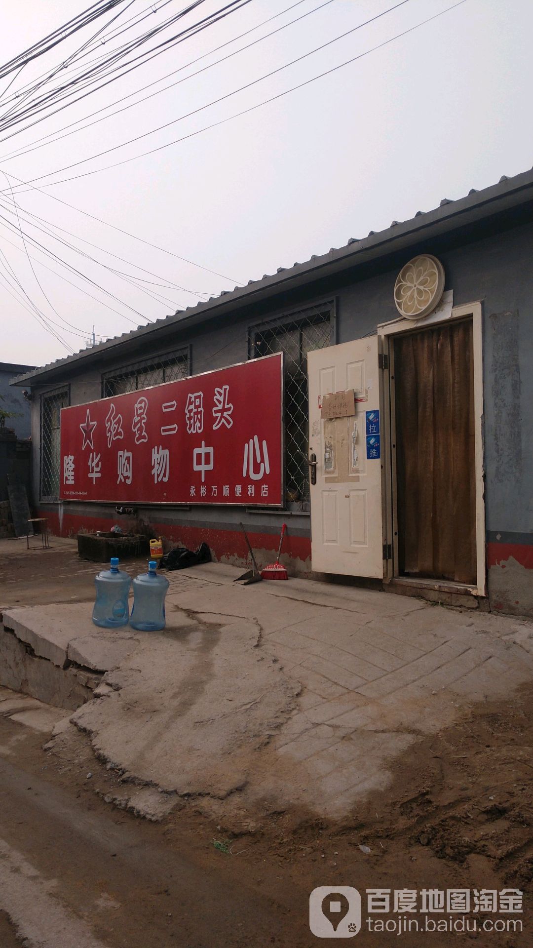 隆华购物中心(永彬万顺便利店)