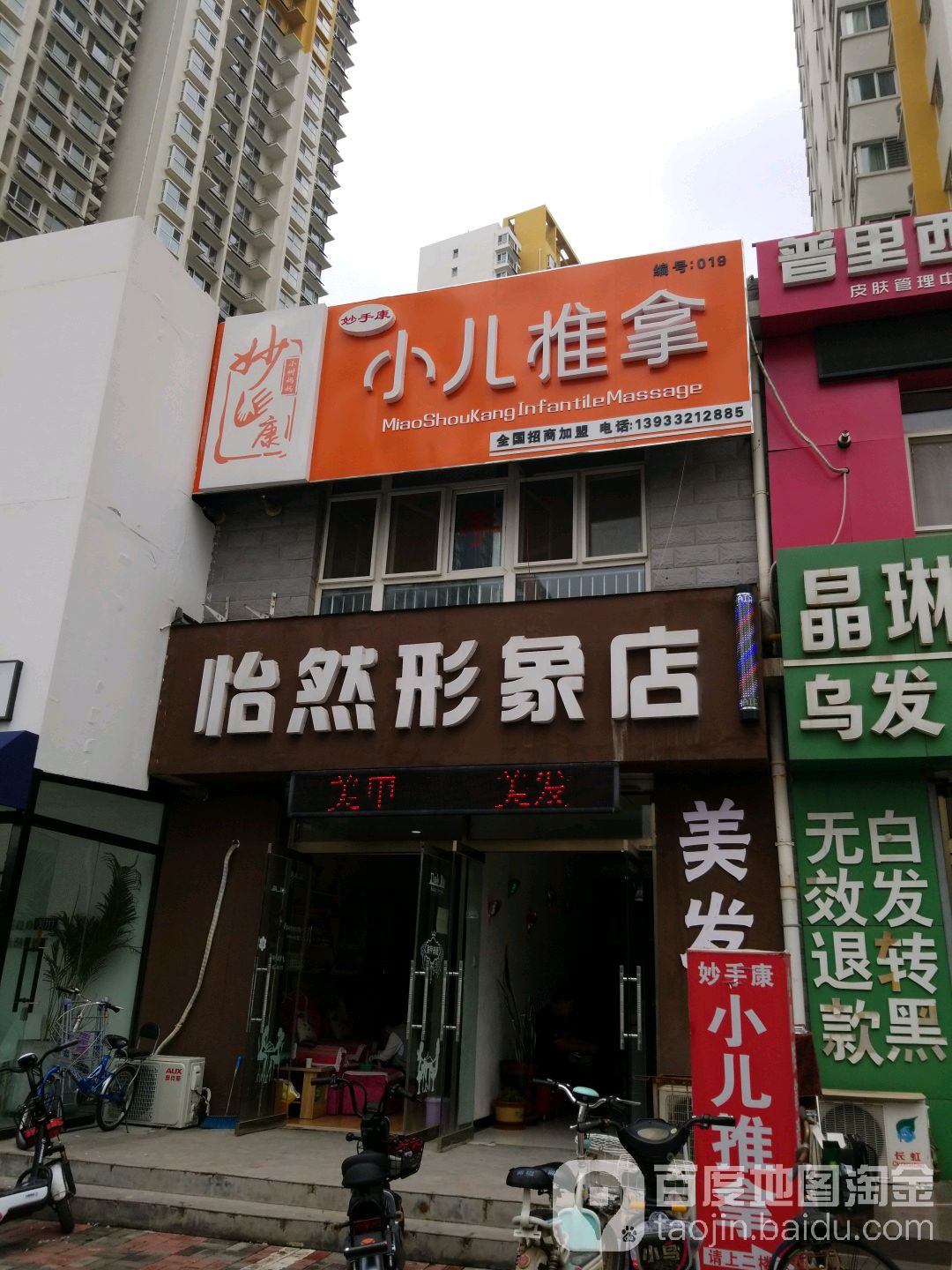 怡然美发美甲(北城枫景店)