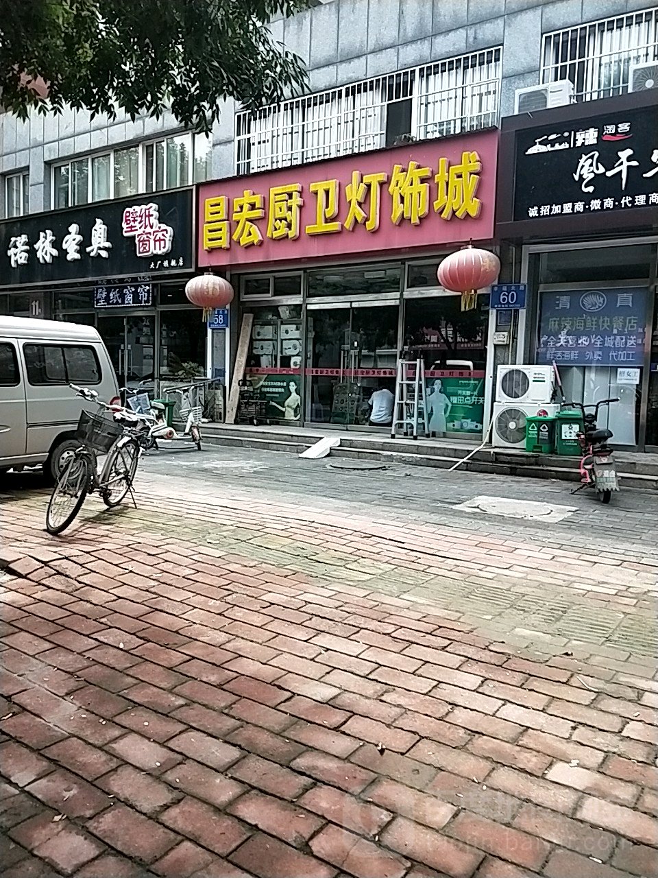 昌宏厨卫灯饰城