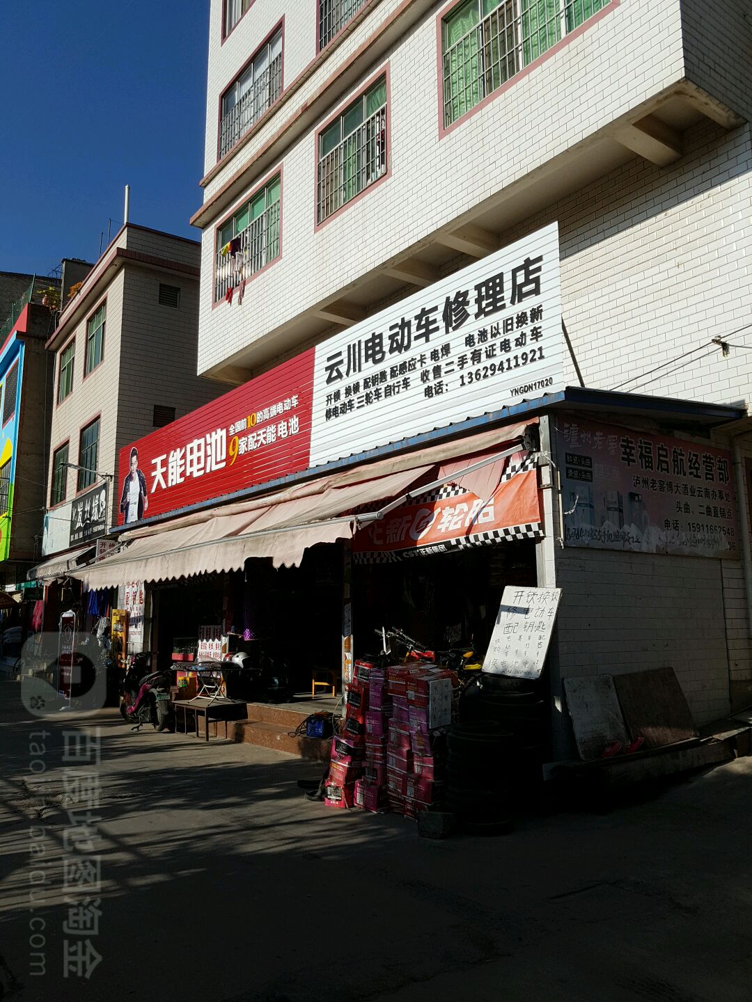 云川电动车维修服务部