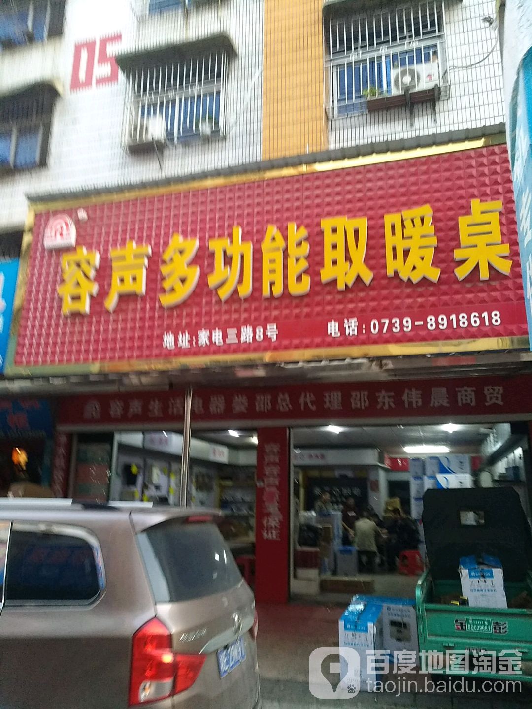 容声多功能取暖桌(家电三路店)