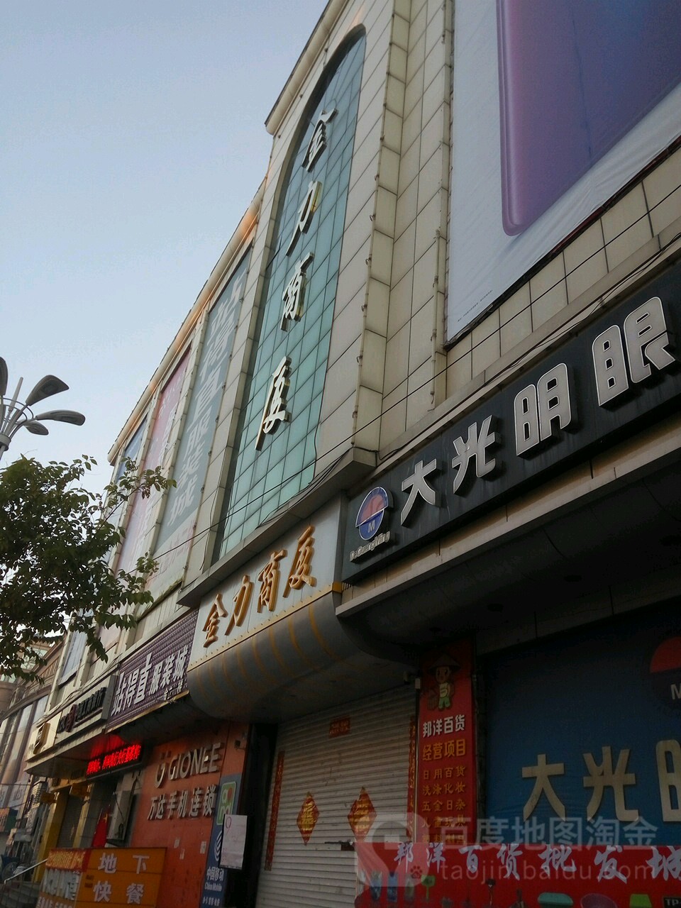 金力商厦
