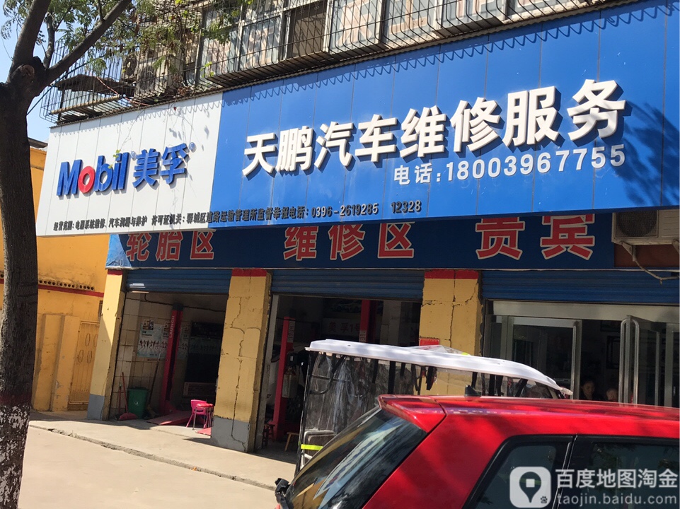 天鹏汽车维修服务