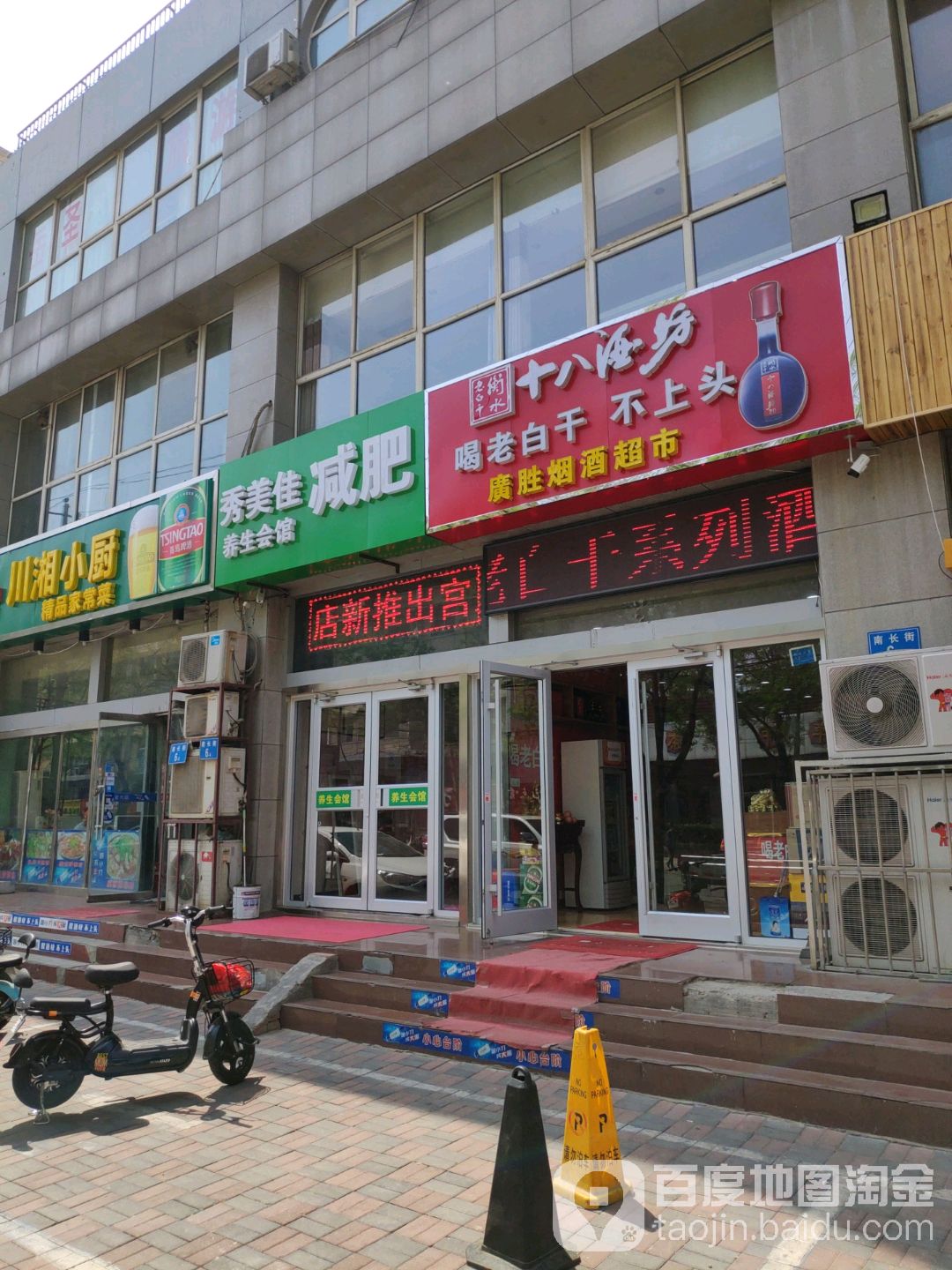 秀美佳减肥(石家庄总店)