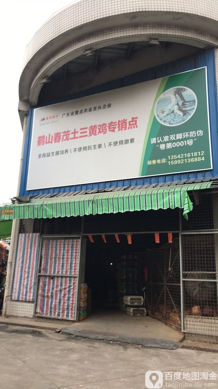 广西春茂三黄鸡(西区工业路店)