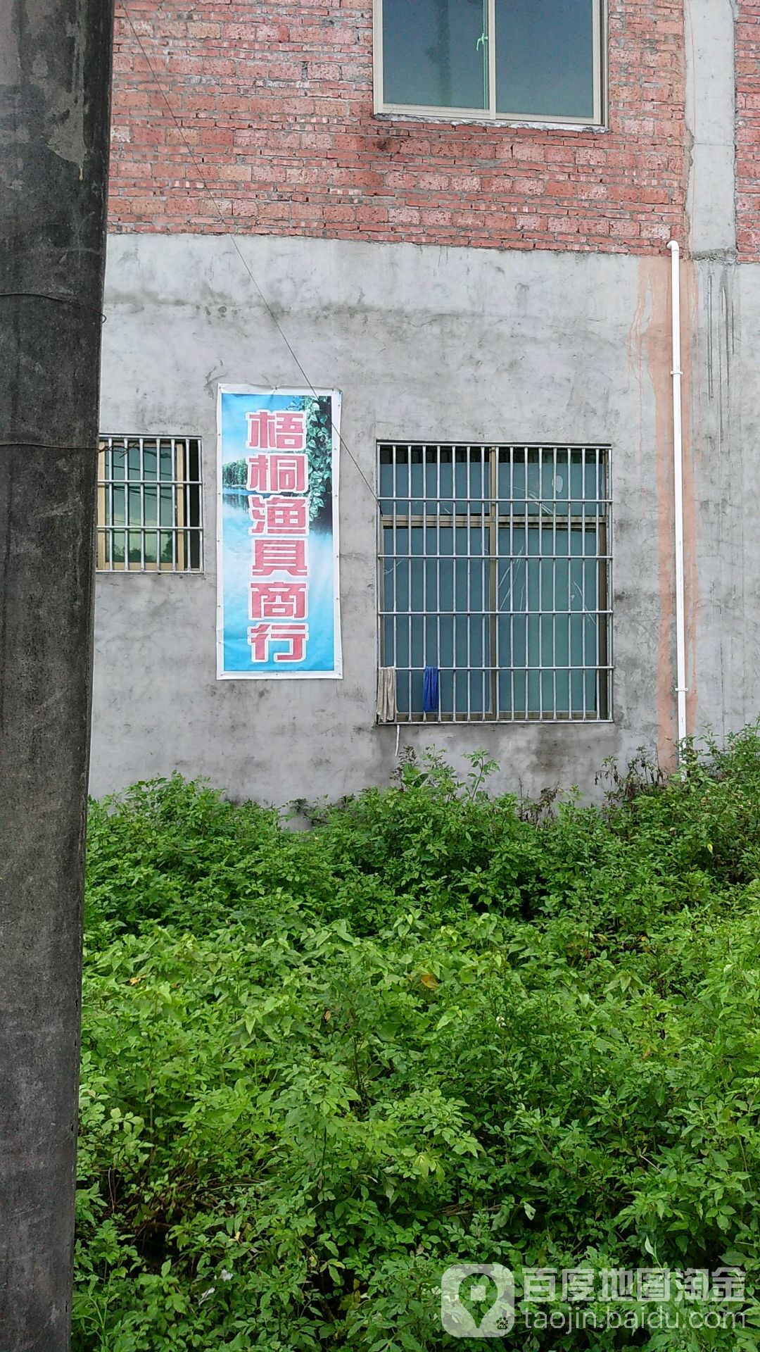 梧桐渔具商行