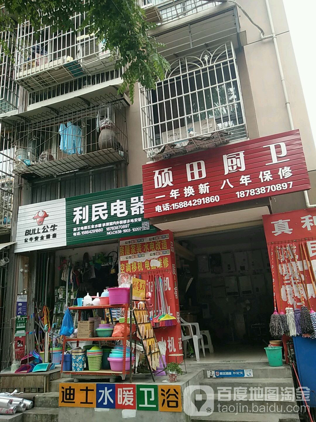 利民电器行(九顶山路店)