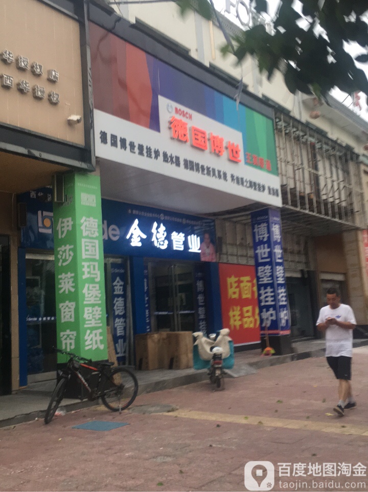 西华县德国博世(箕城路店)