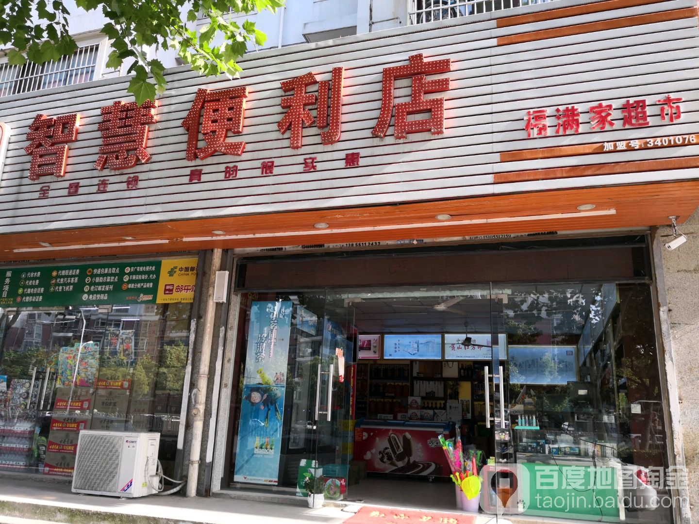 福满家超市(新安江路店)