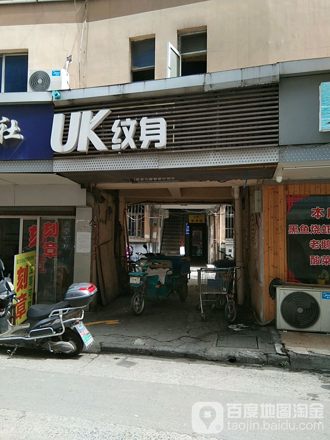 UK纹身店