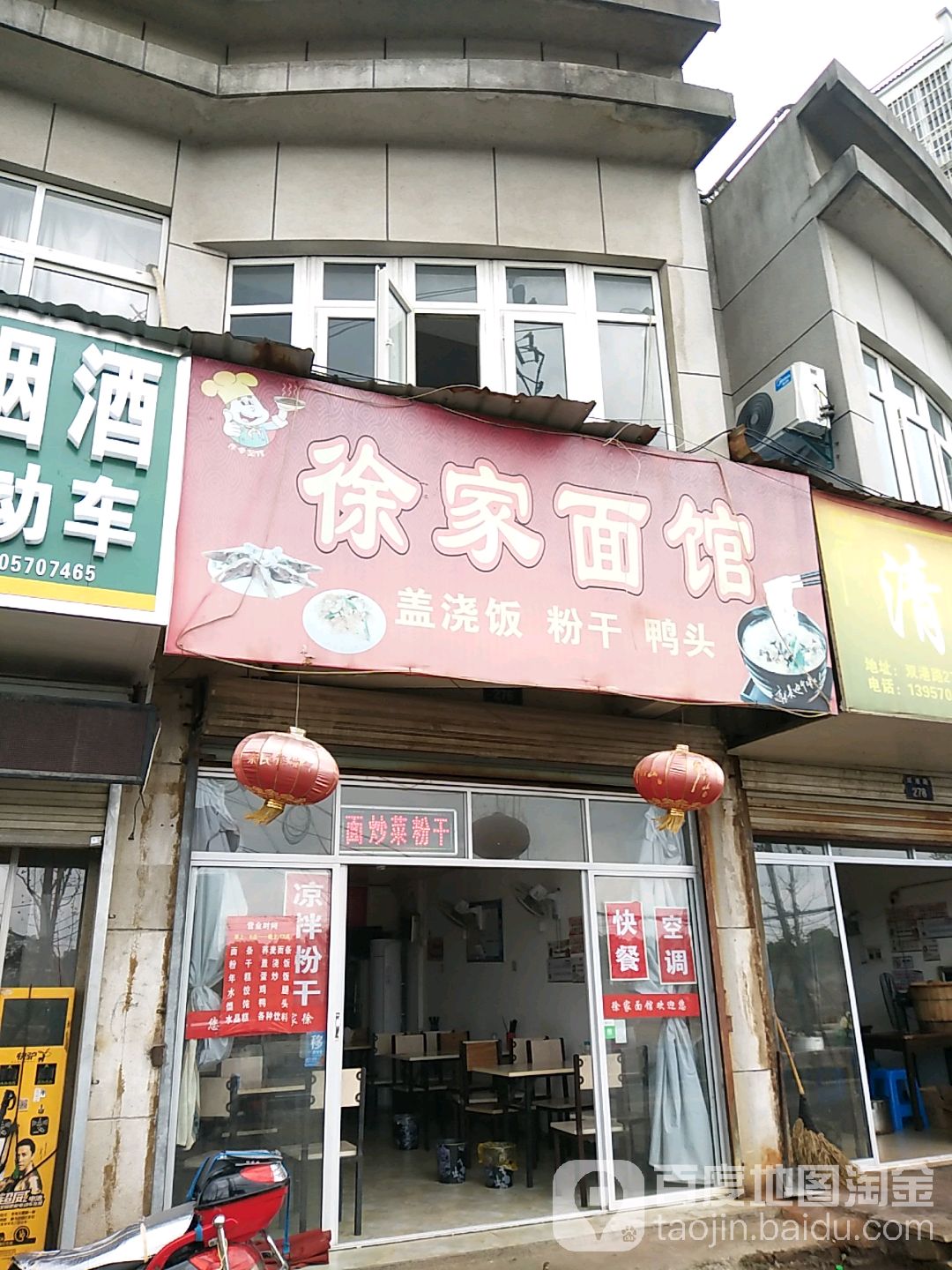 徐家面管(双港路店)