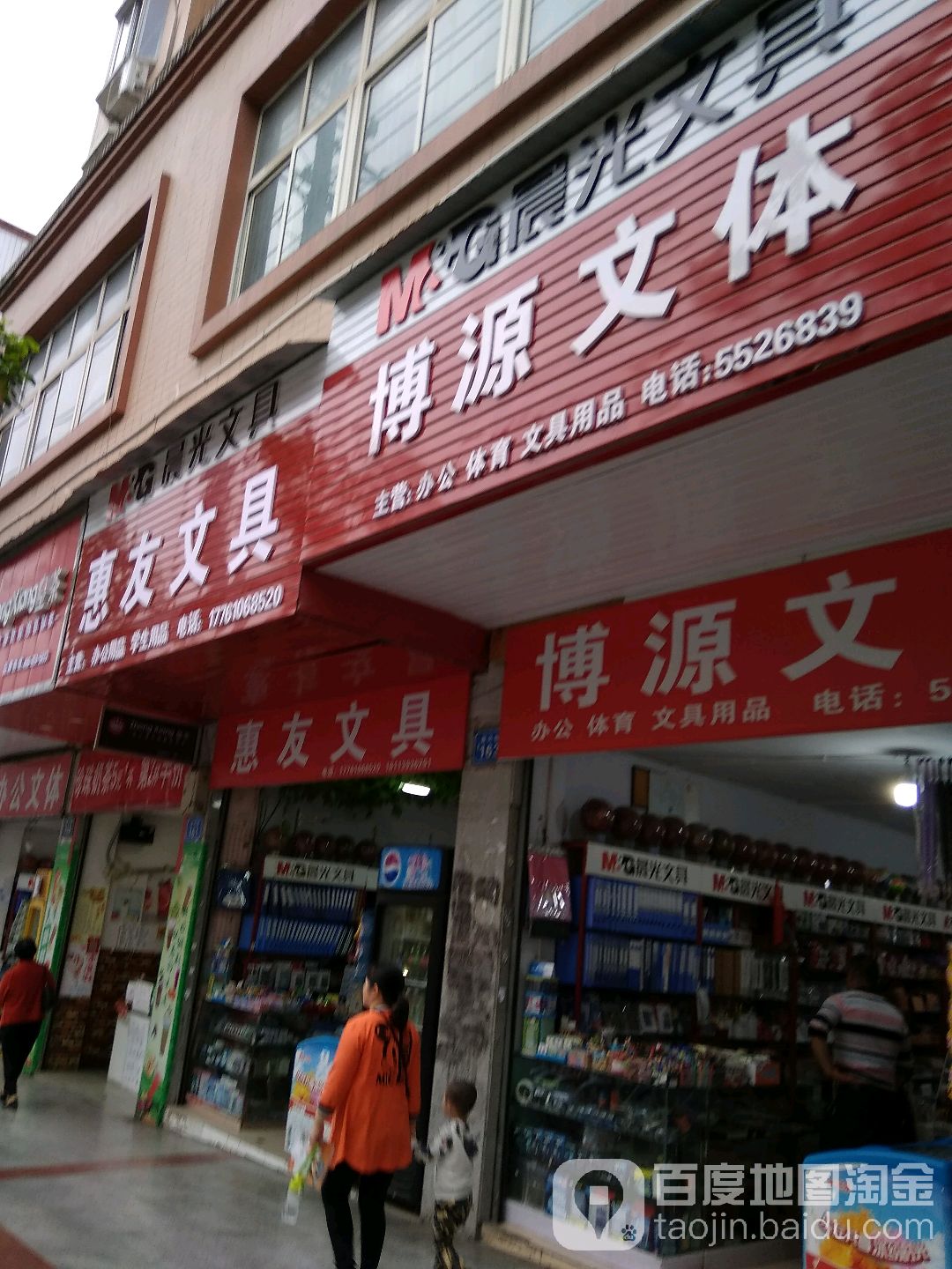 惠友文具