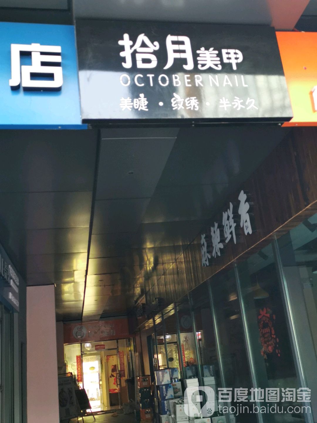 进巍美甲(长泽北街店)