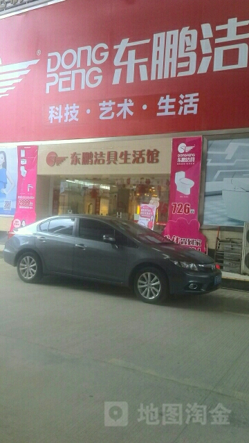 东鹏洁具(芙蓉北四路店)