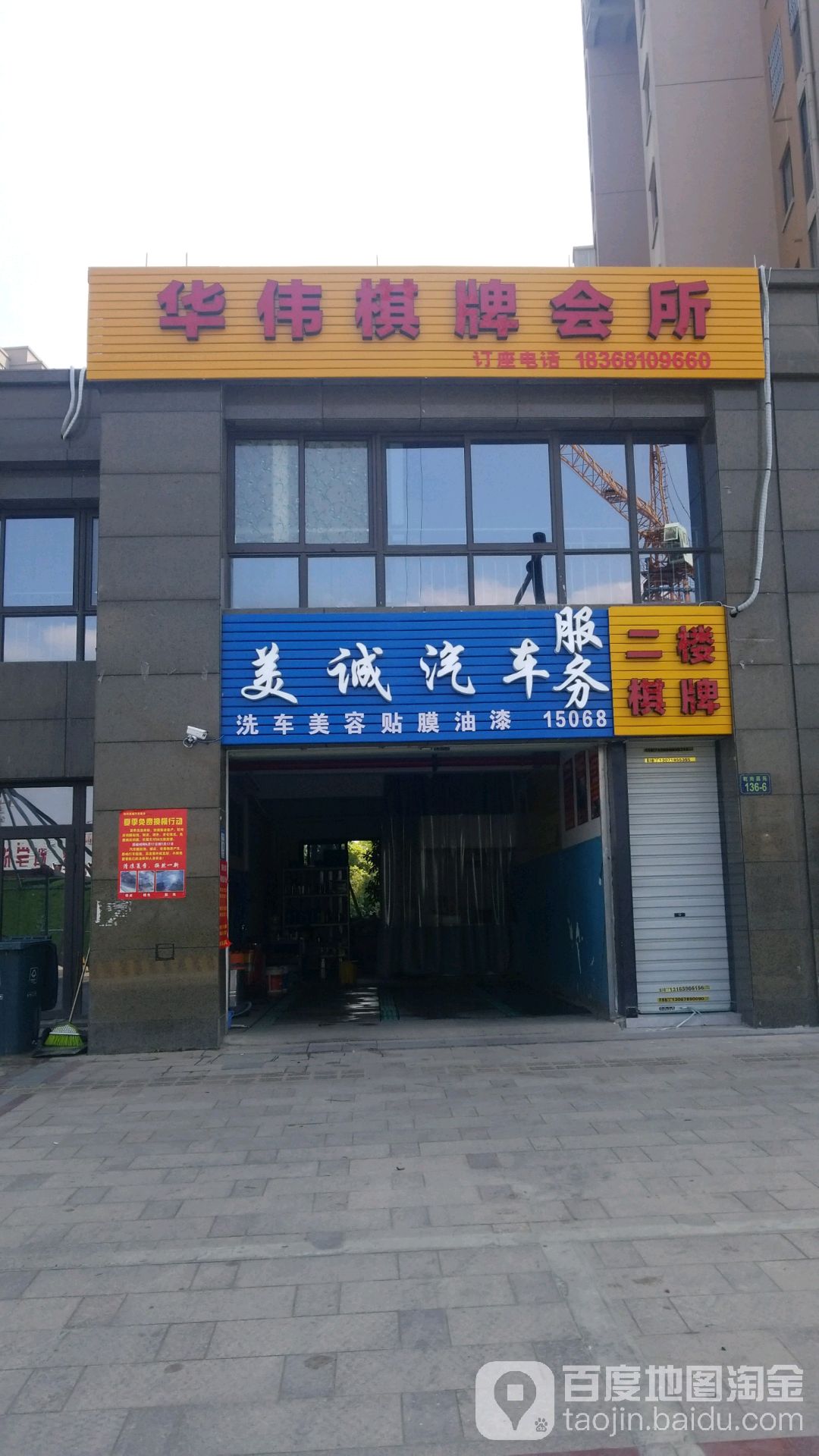 华伟棋牌会所