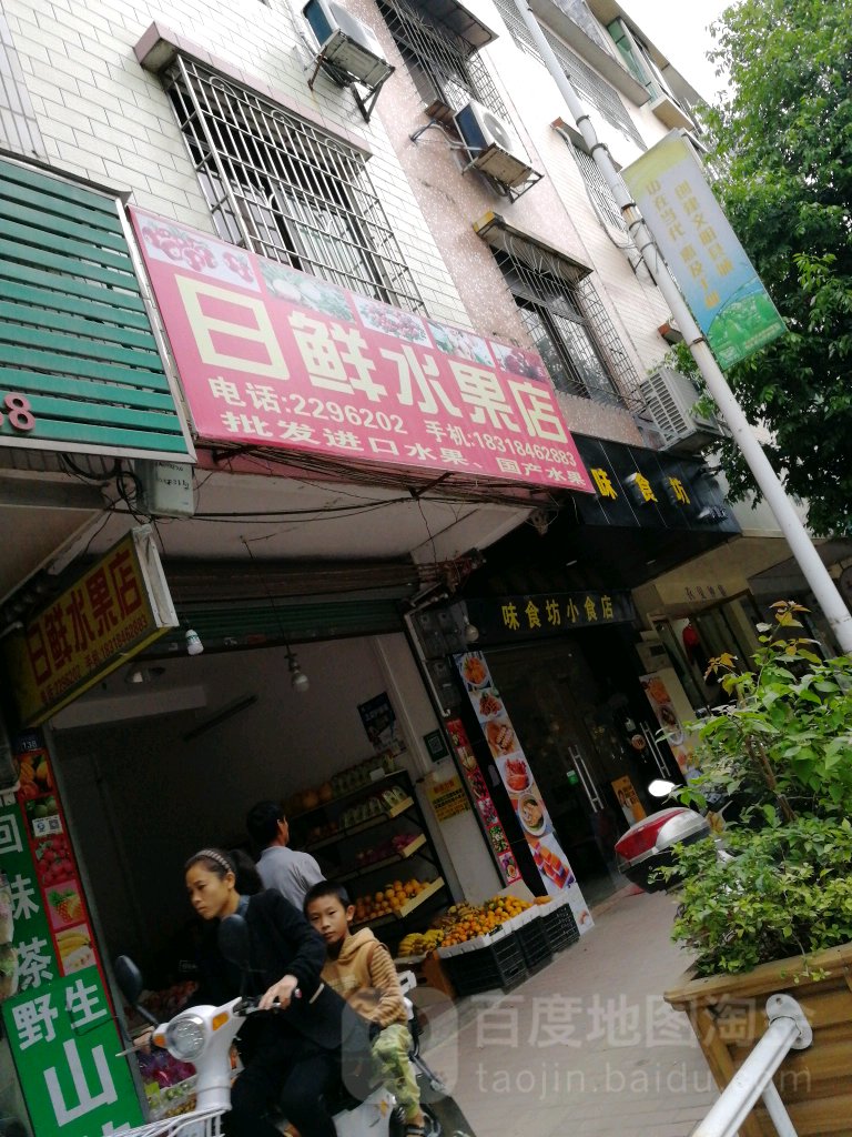 日鲜水果摊