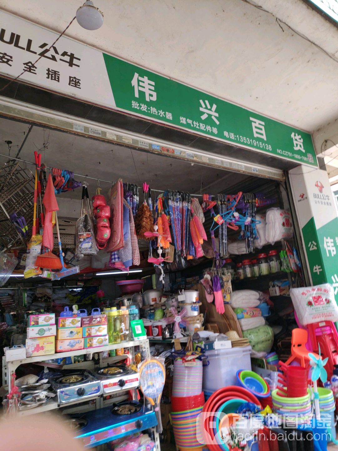 伟兴大百(东门路店)