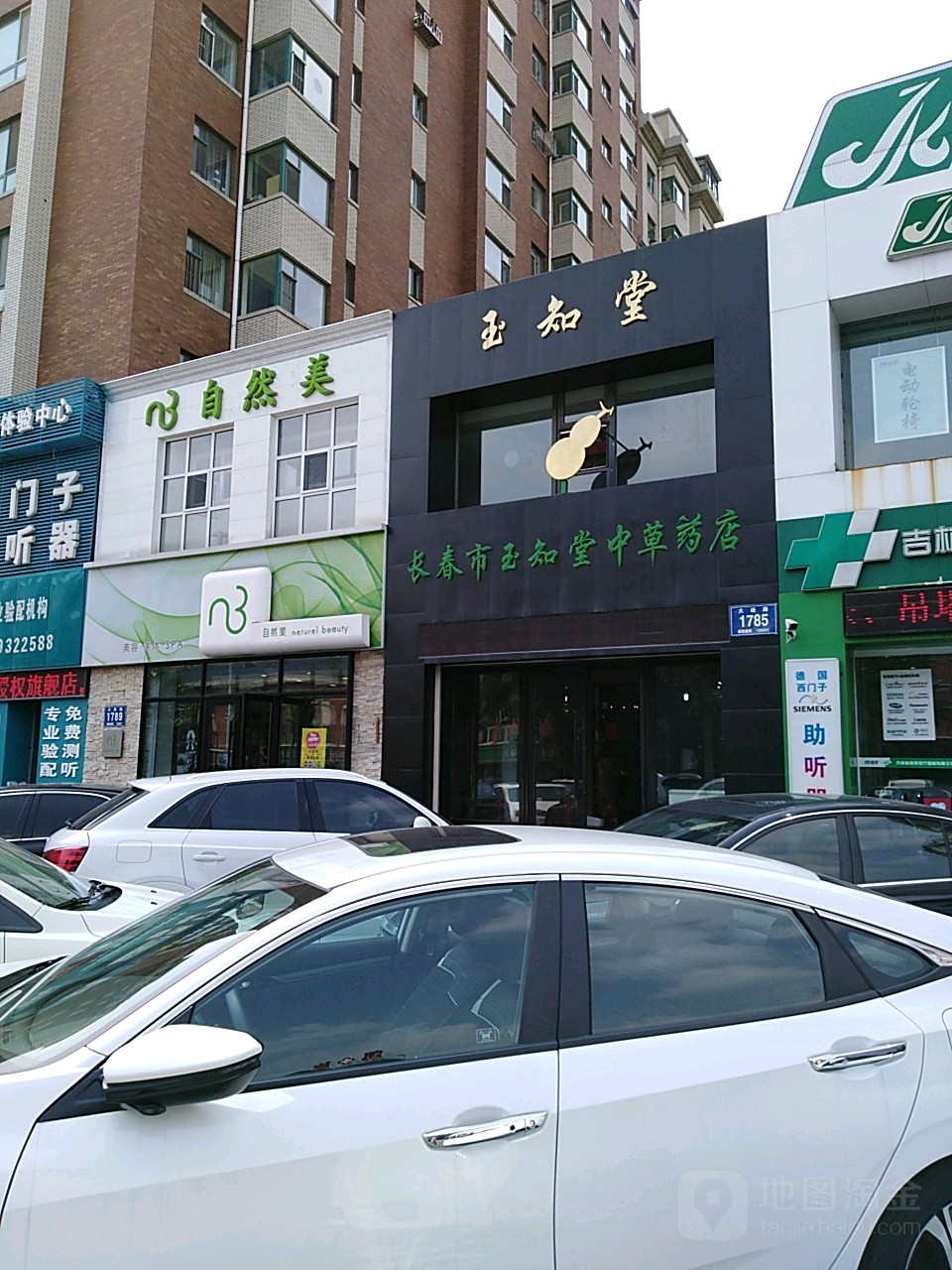 长春市玉知堂中草药店(龙泰富苑店)