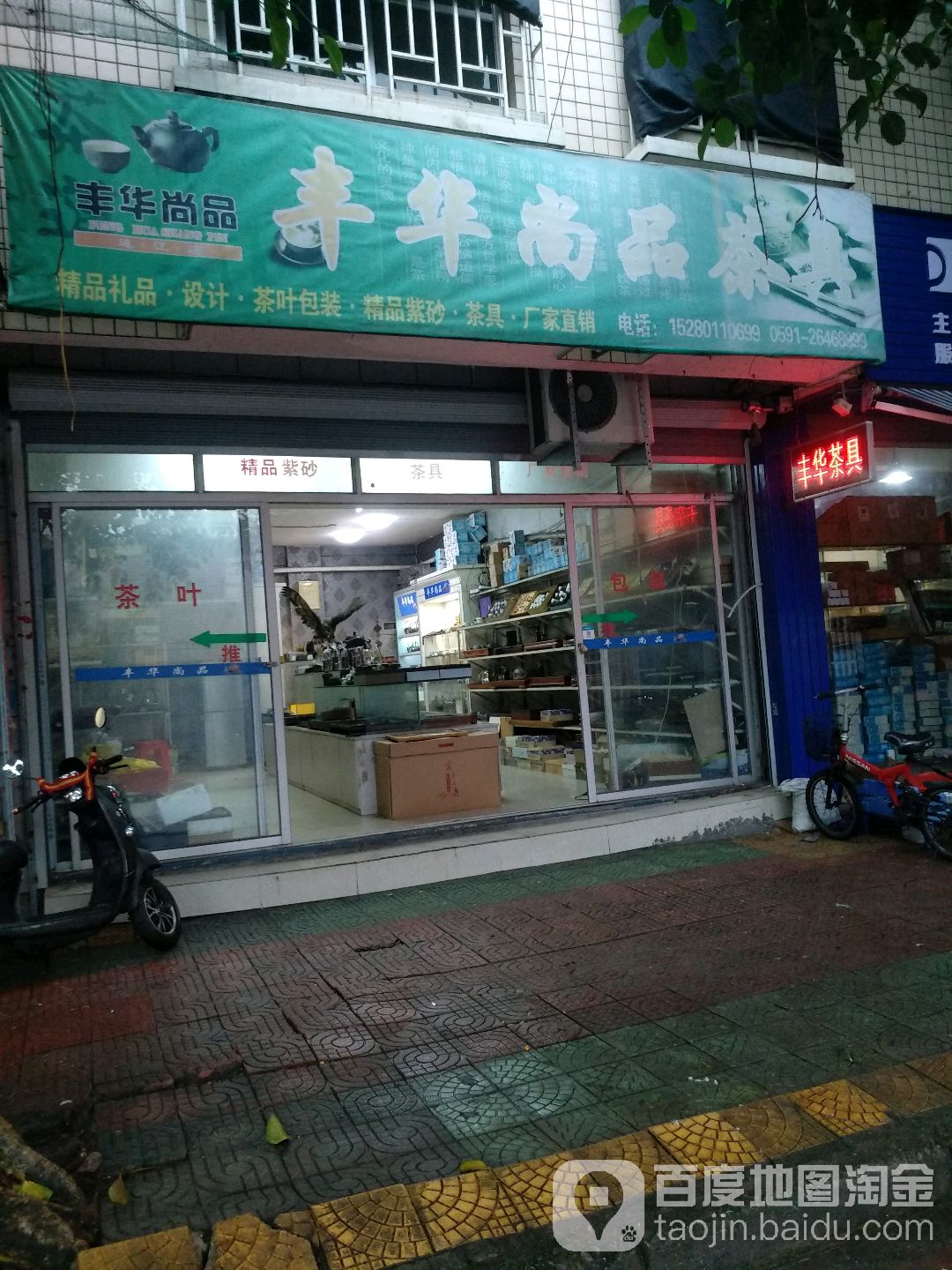 丰华尚品茶具
