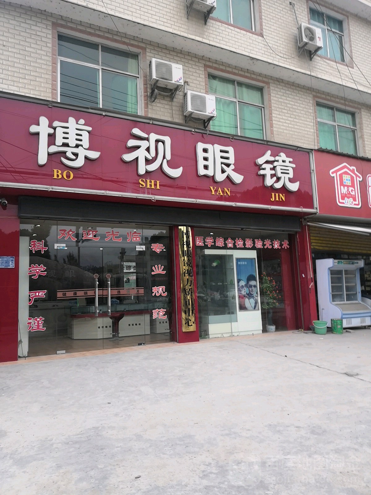 博视眼镜(恩施市龙凤中心卫生院南)