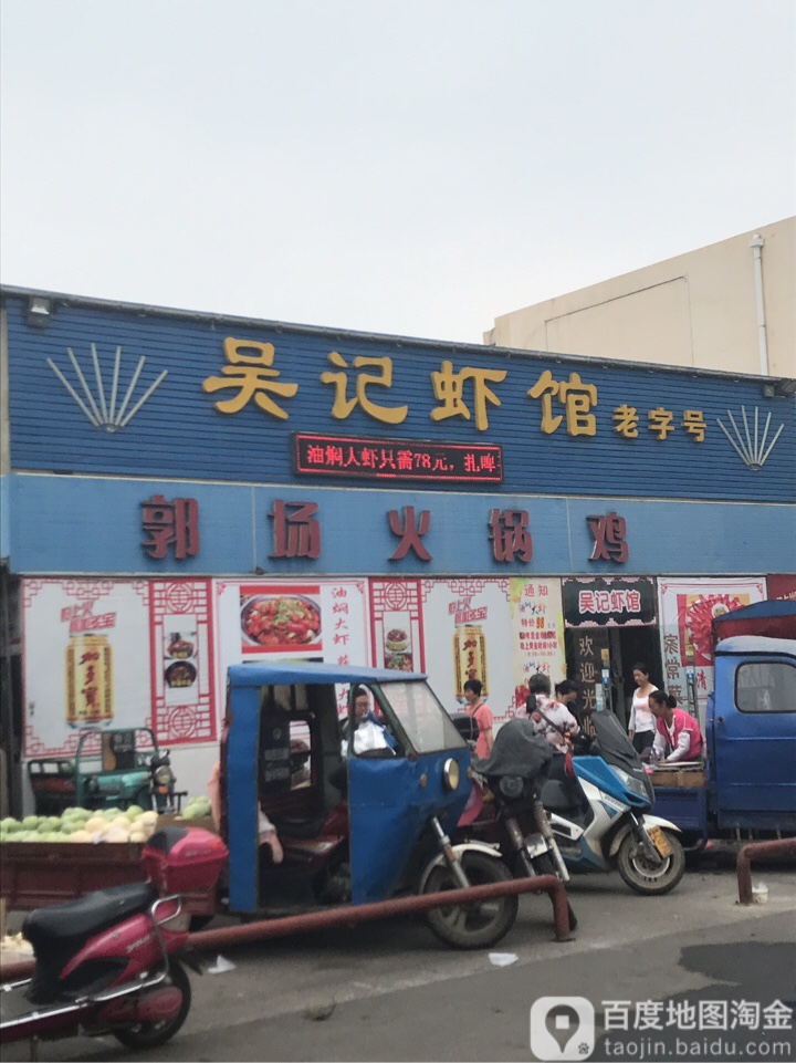 武昌火锅鸡(东站路店)