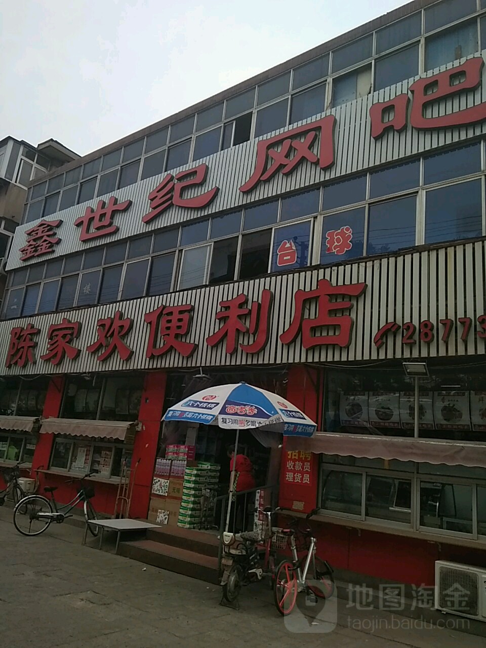 鑫世纪网咖(吉祥路店)