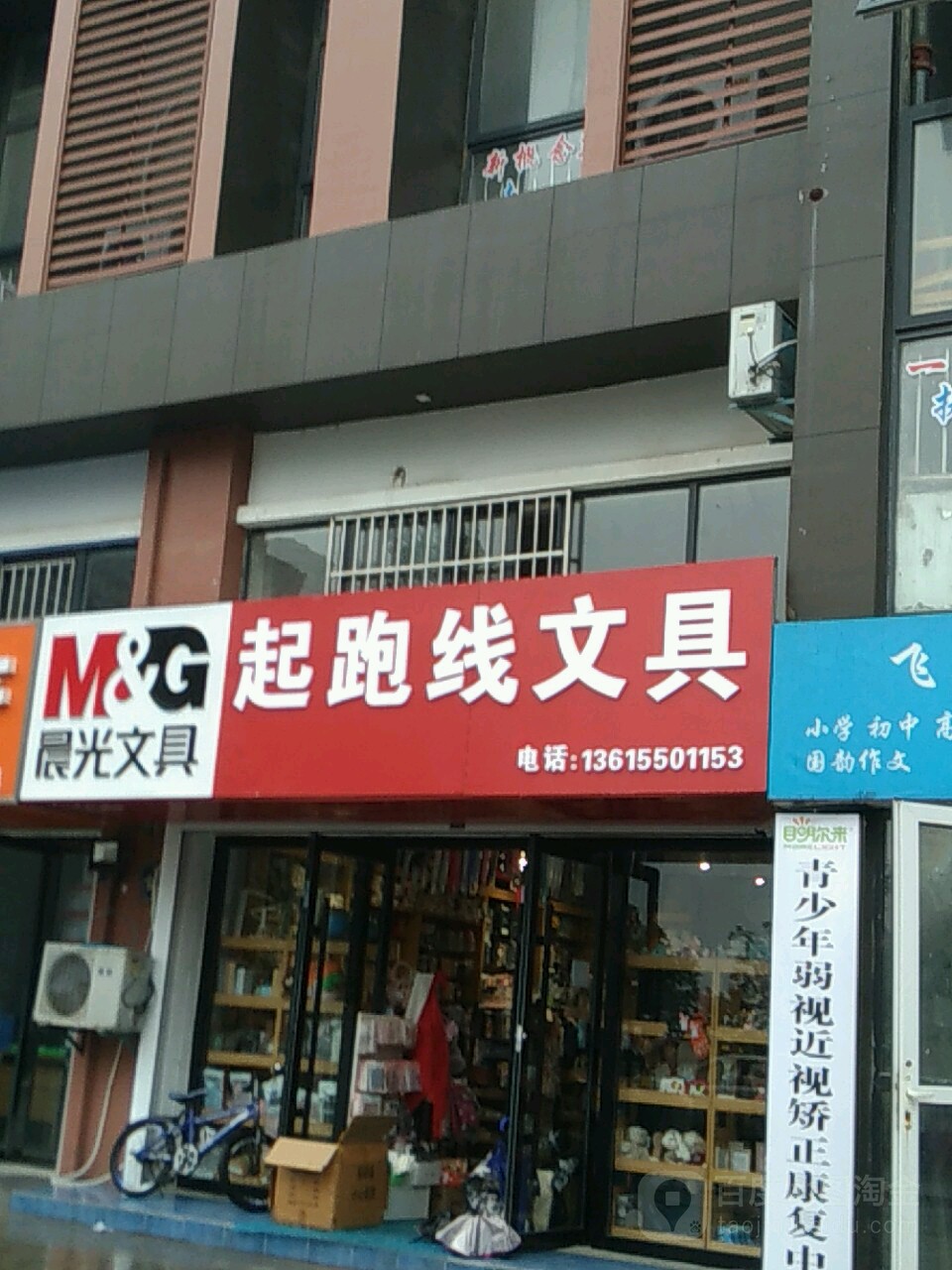 起跑线文具(文昌路店)