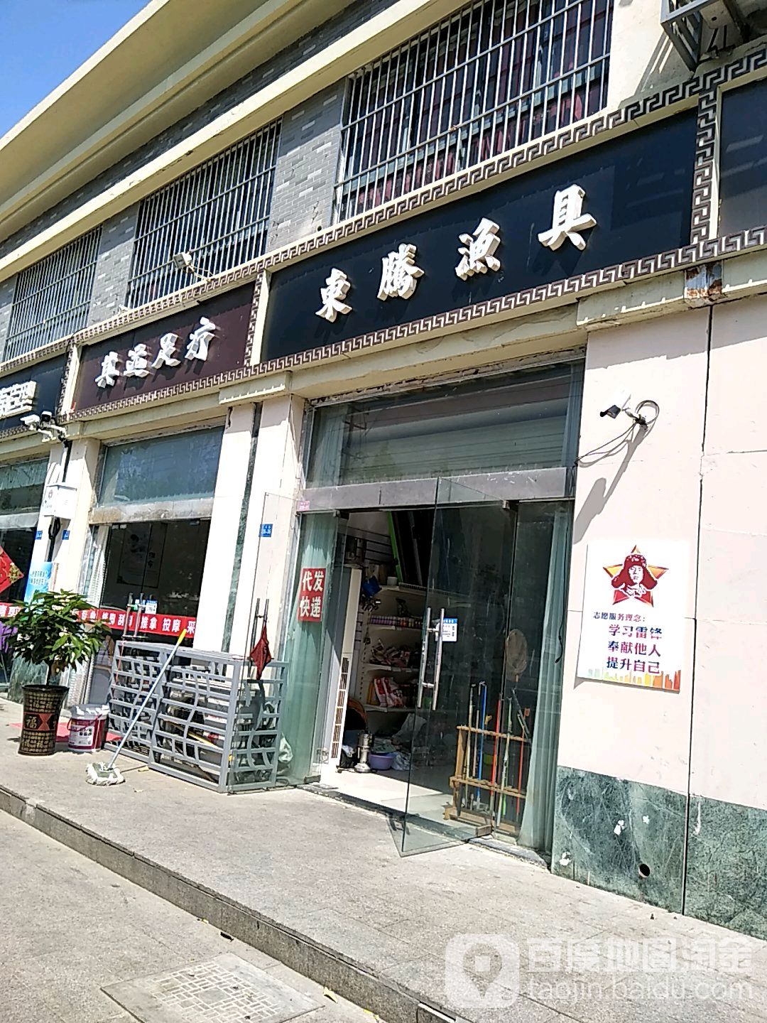 东腾渔具
