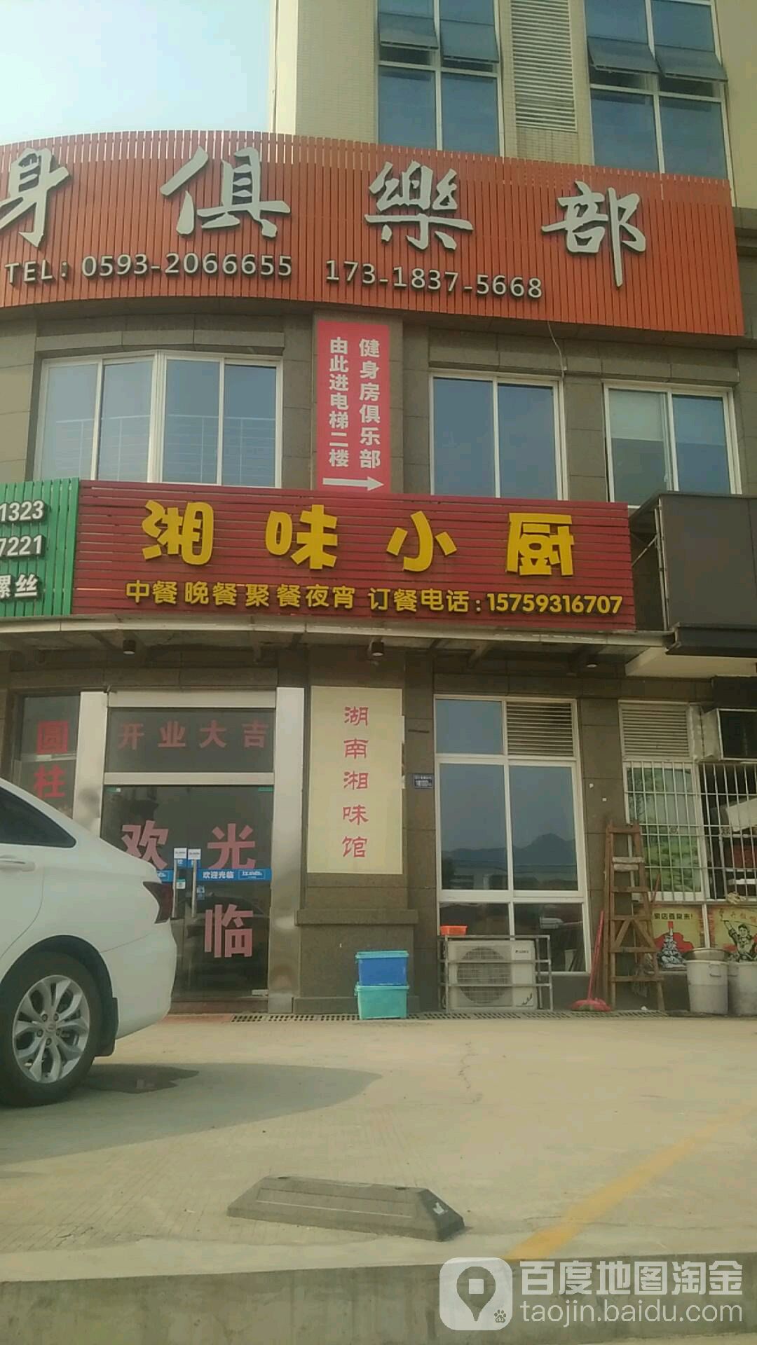 湘味小厨(疏港路店)