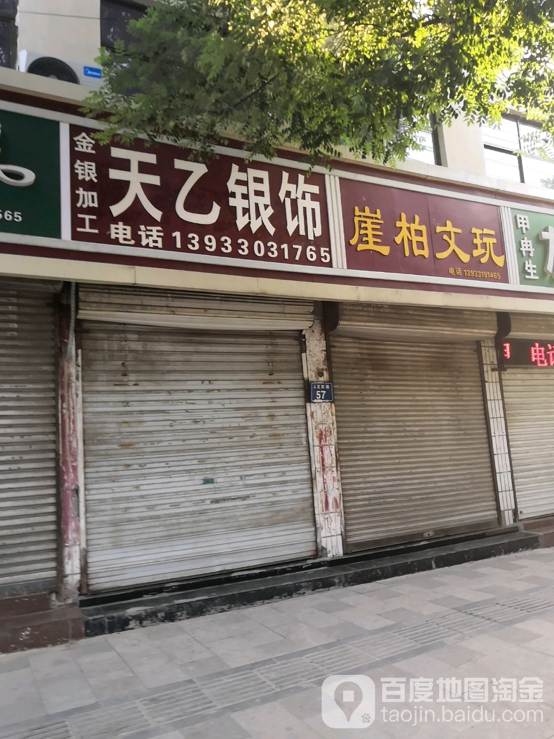 天乙银饰(人民西路店)