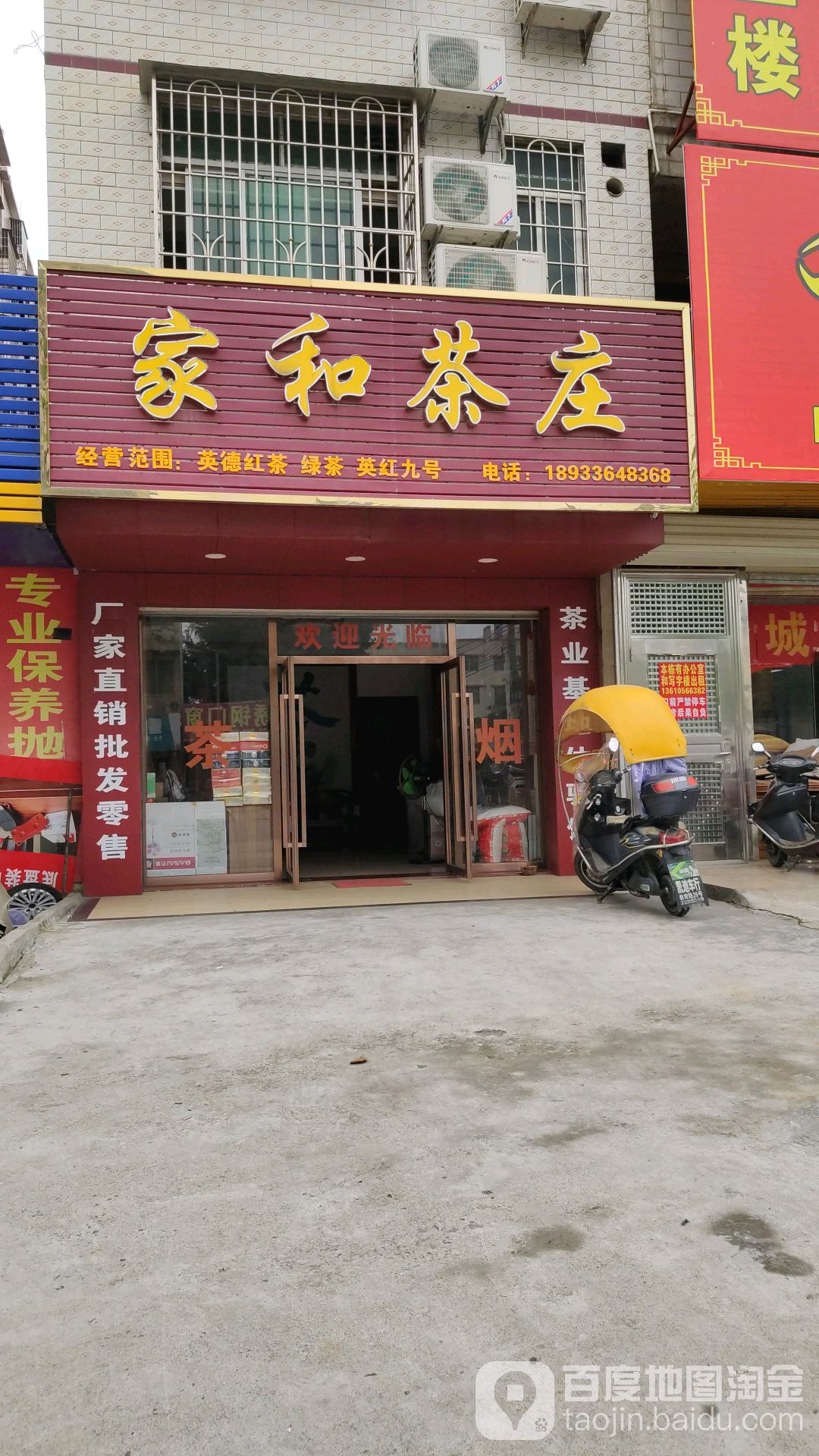 家和茶庄