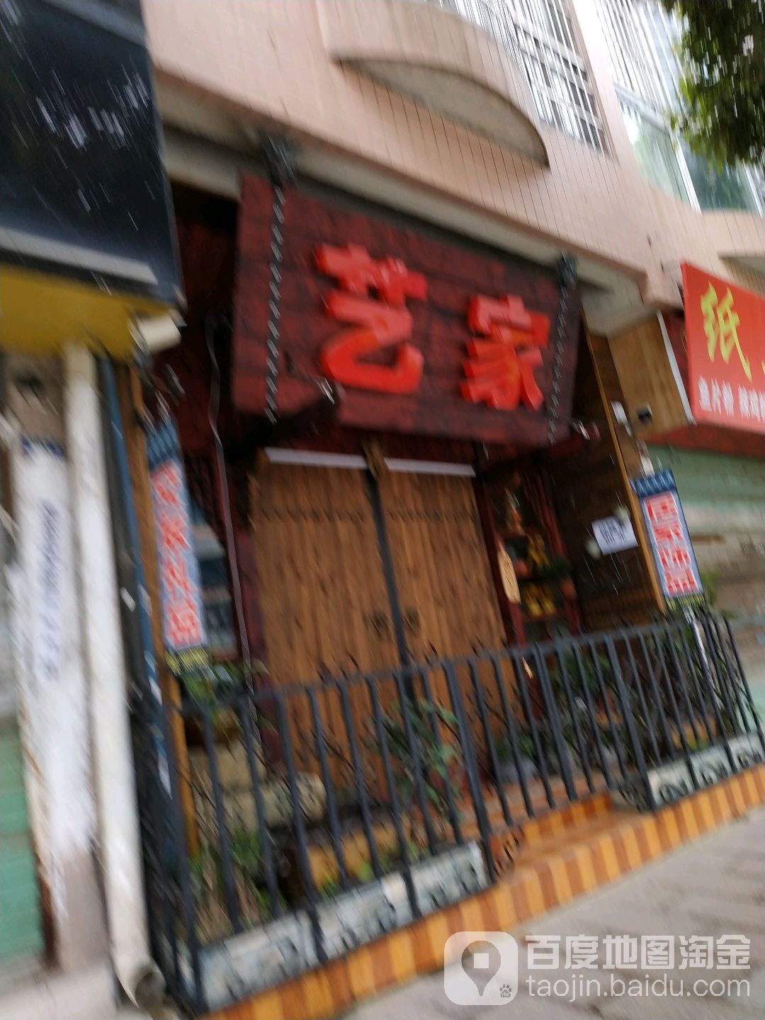 亿家康