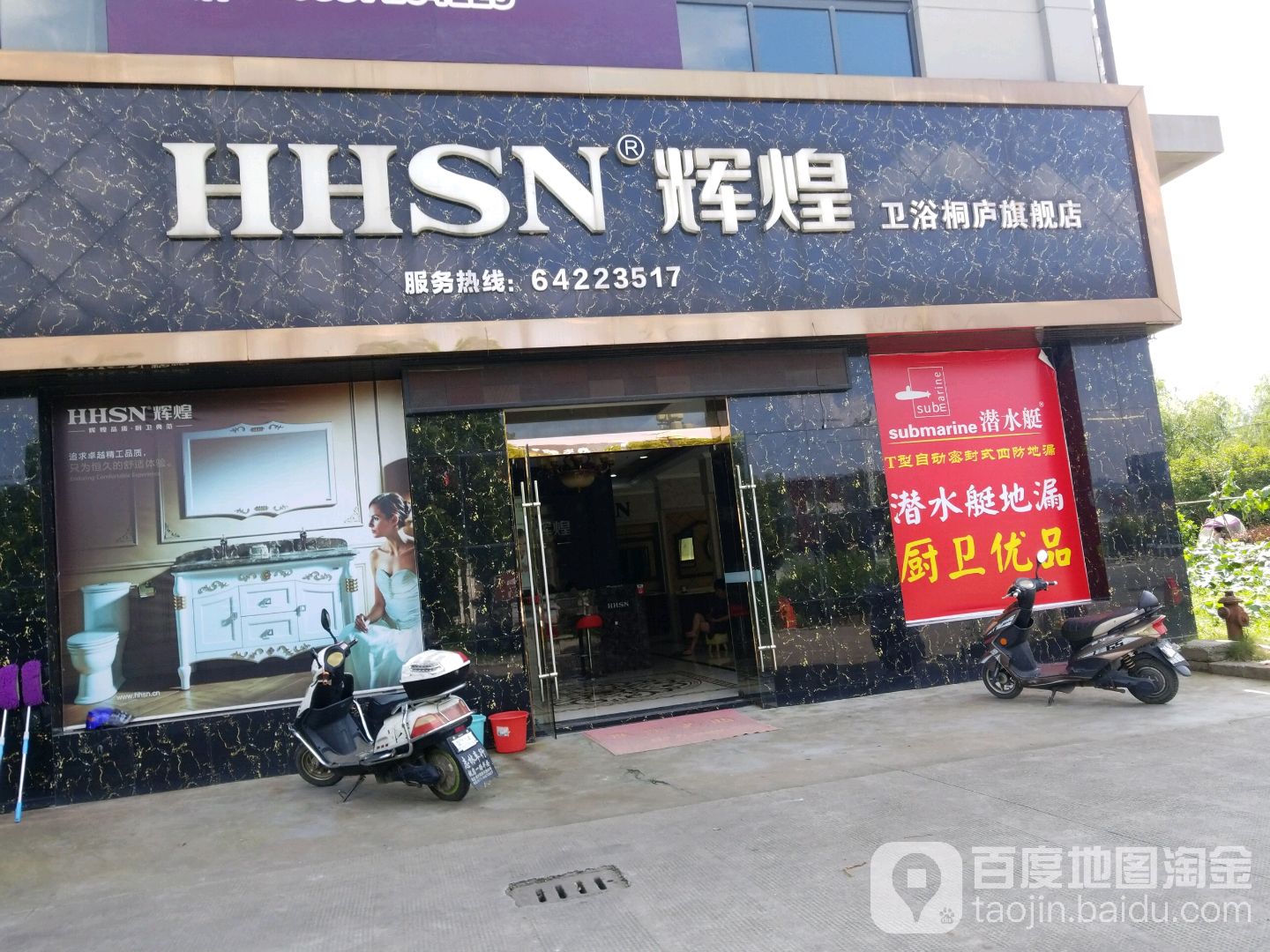辉煌卫浴(桐庐旗舰店)