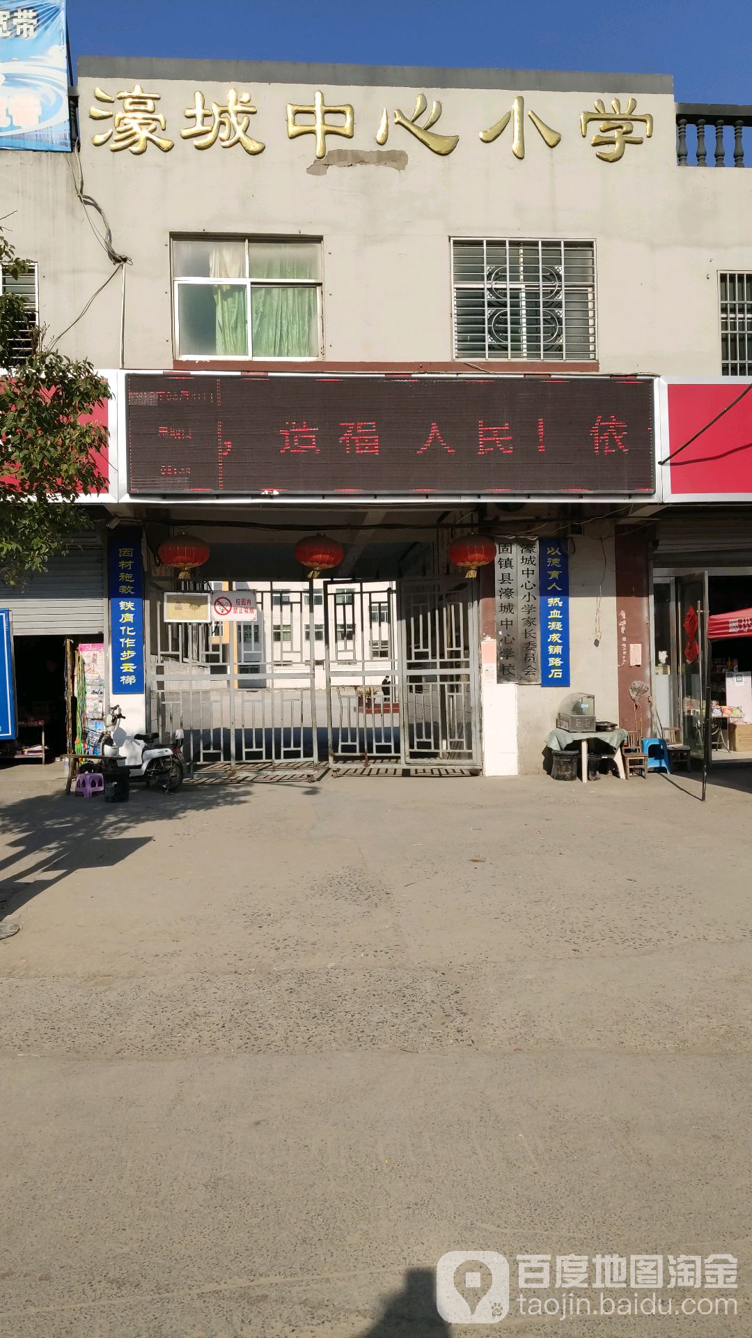 濠城中心小学(固镇县濠城镇政府西)