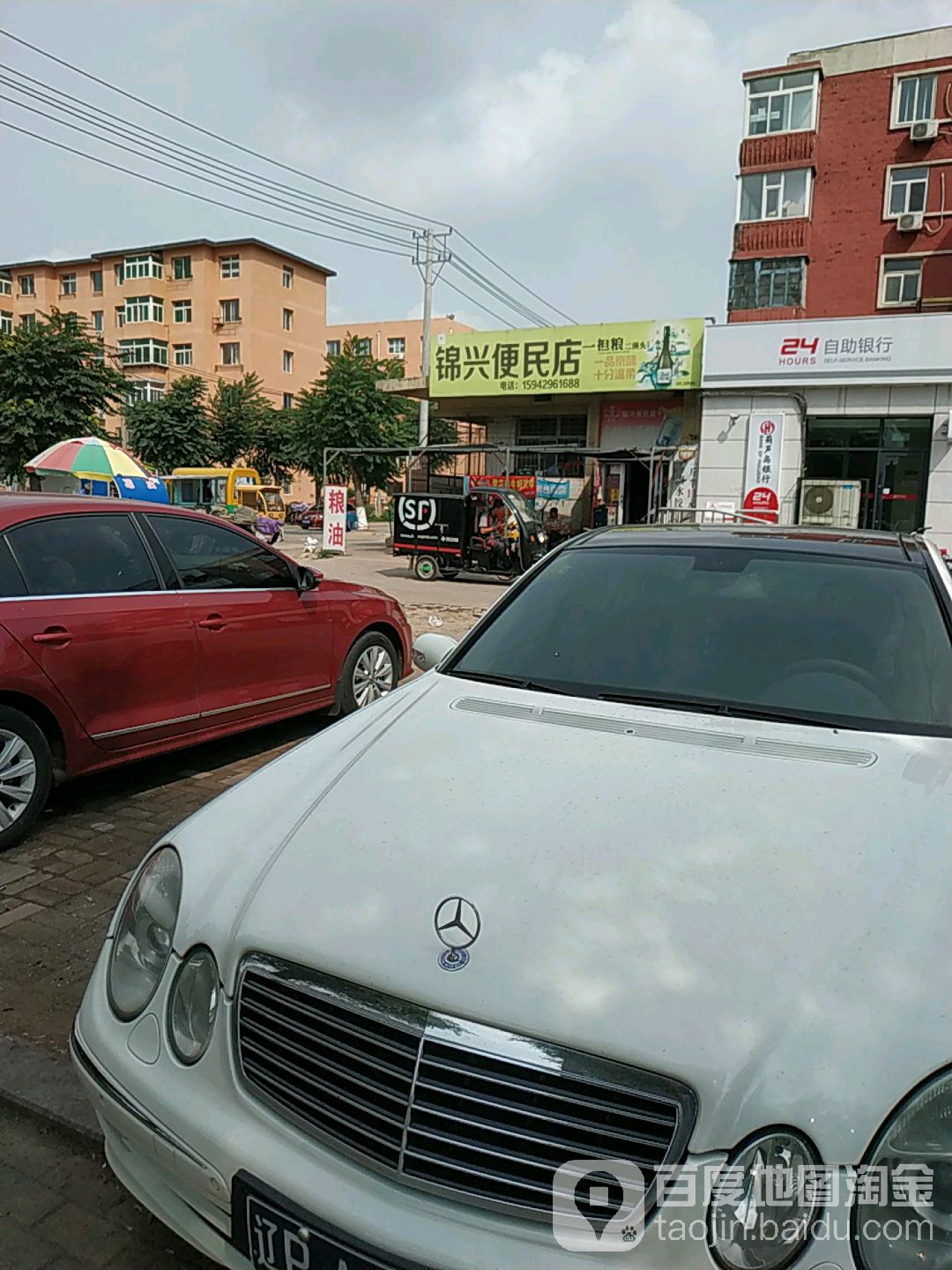 锦兴便民店
