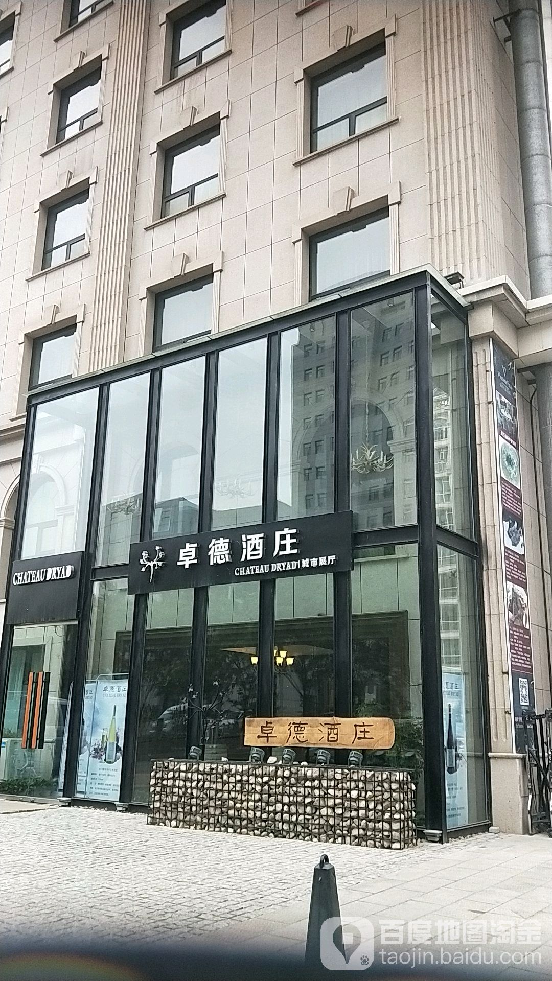 卓德酒庄
