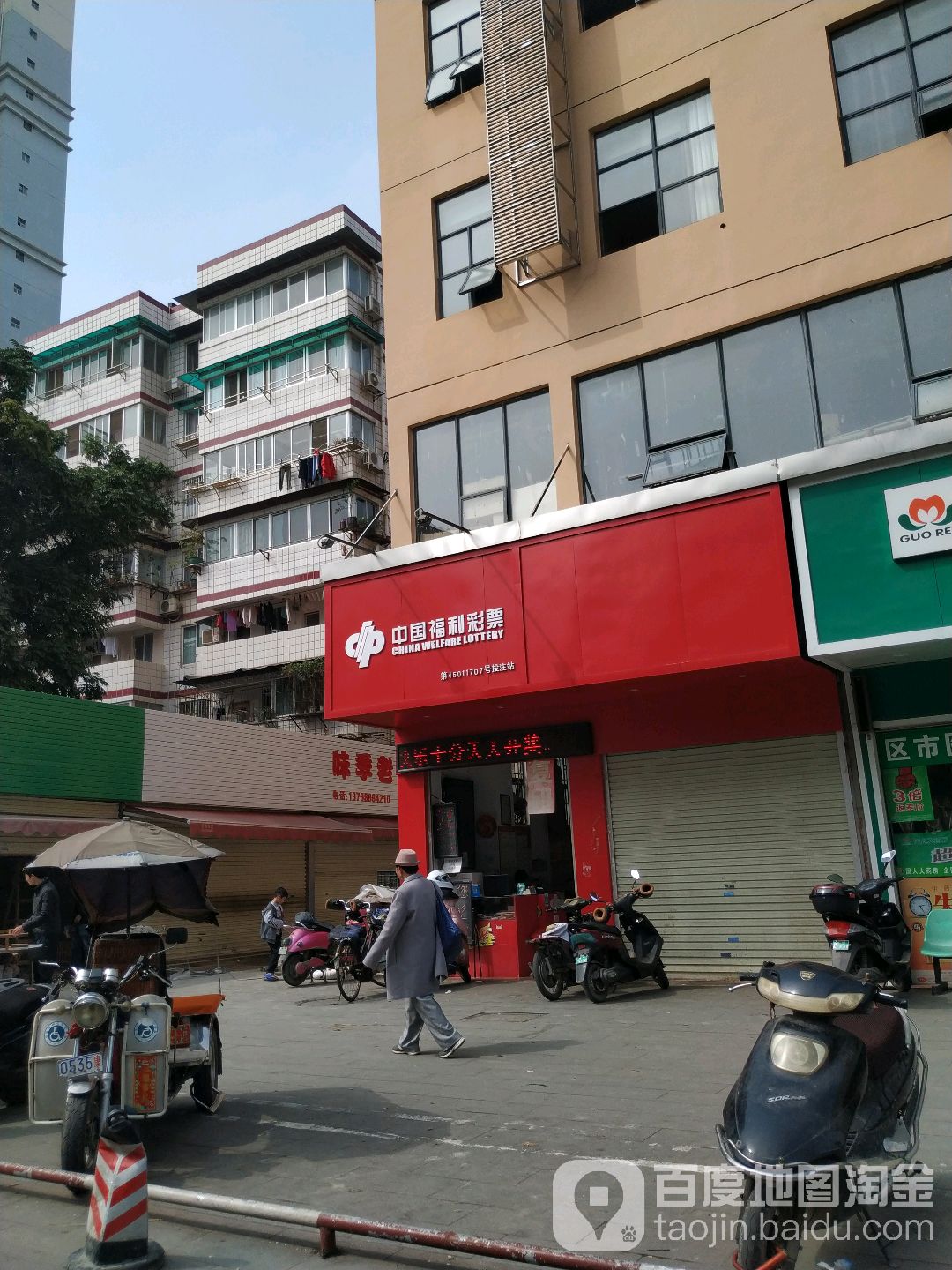 中国福利彩票(长堽燕子岭店)