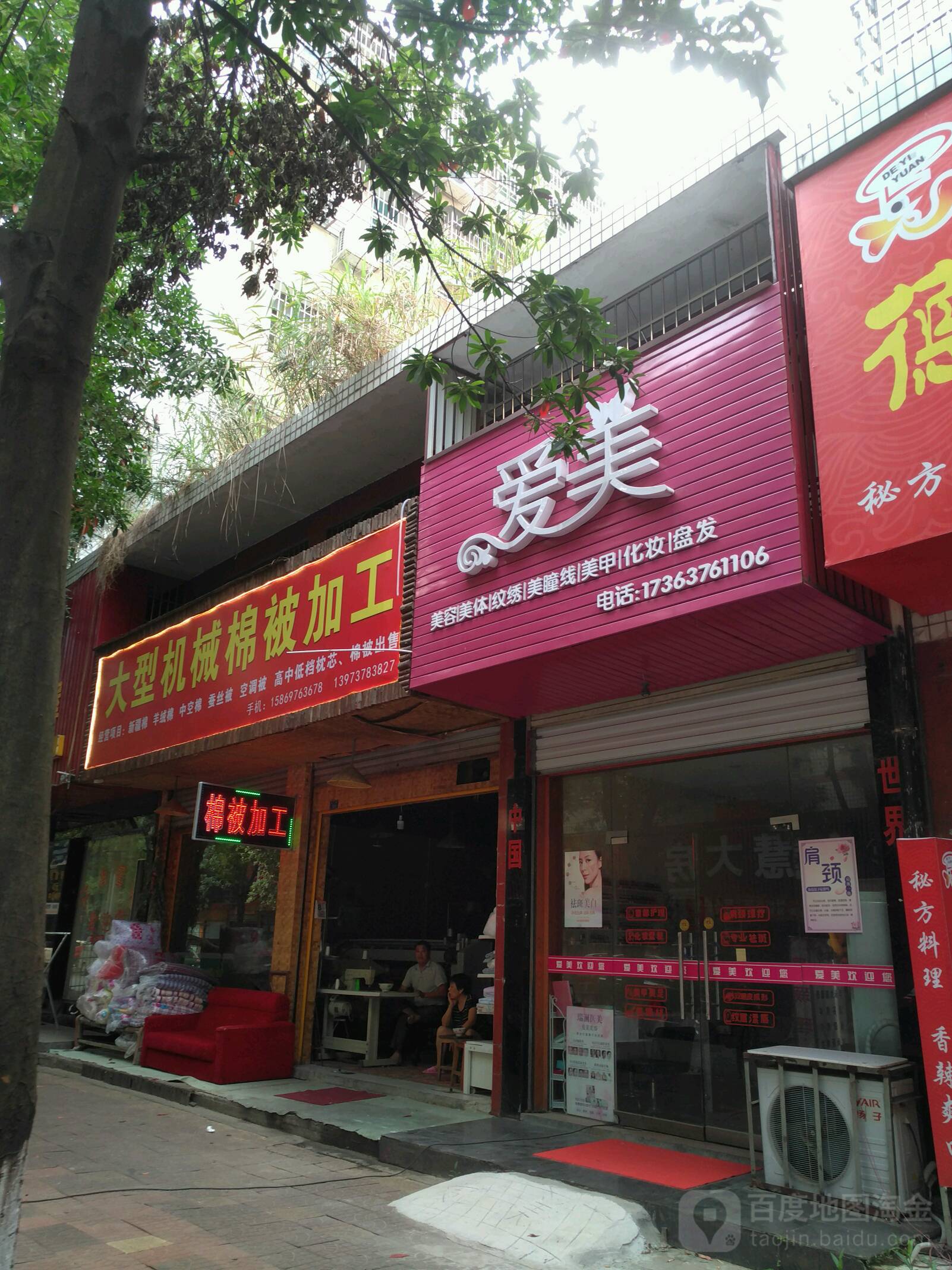 爱美美容美体(金桔路店)