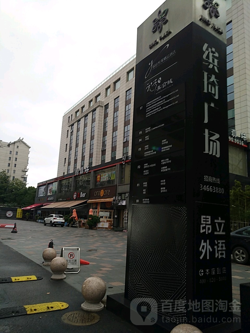 缤琦广场
